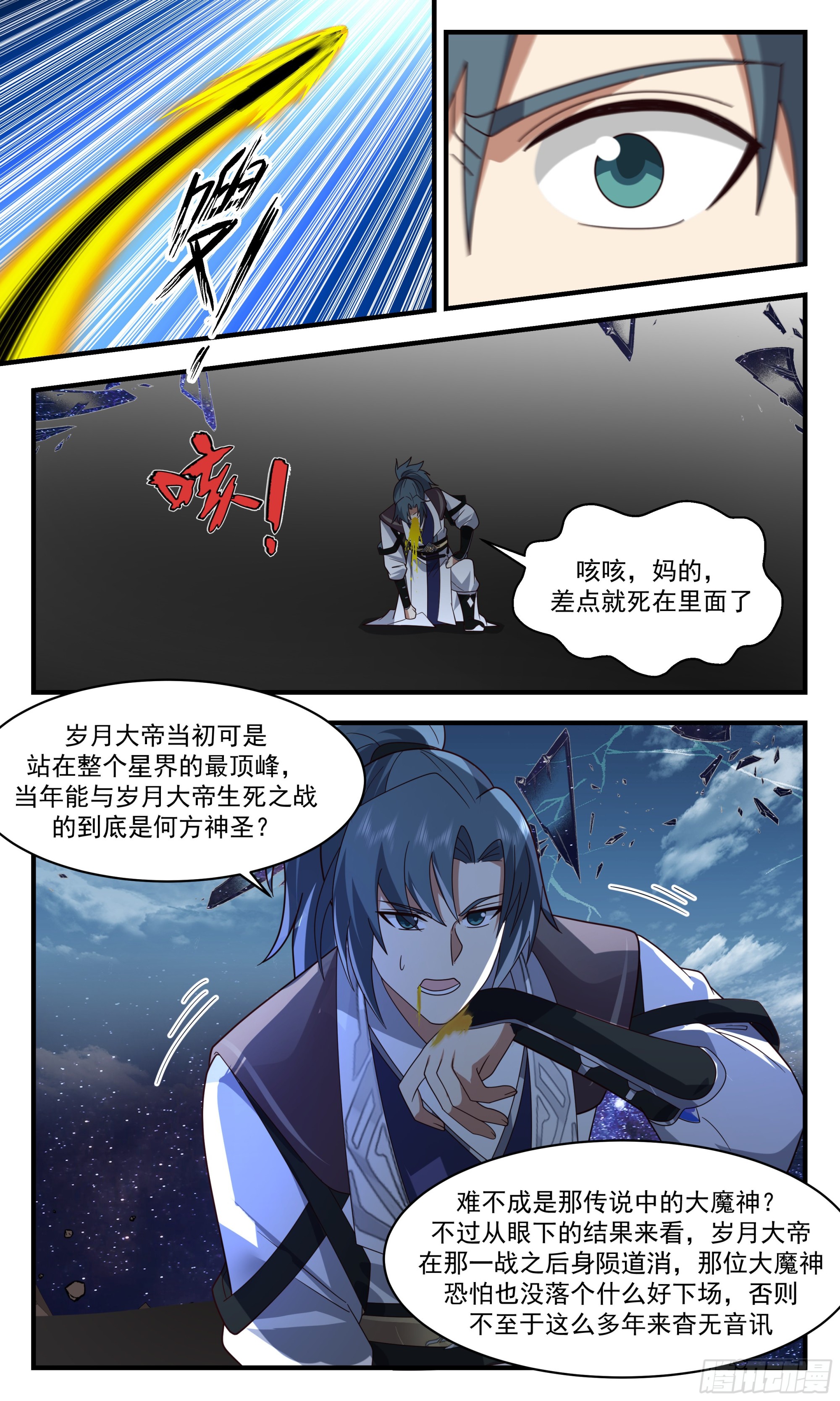 2524 人魔大战篇---古战场9