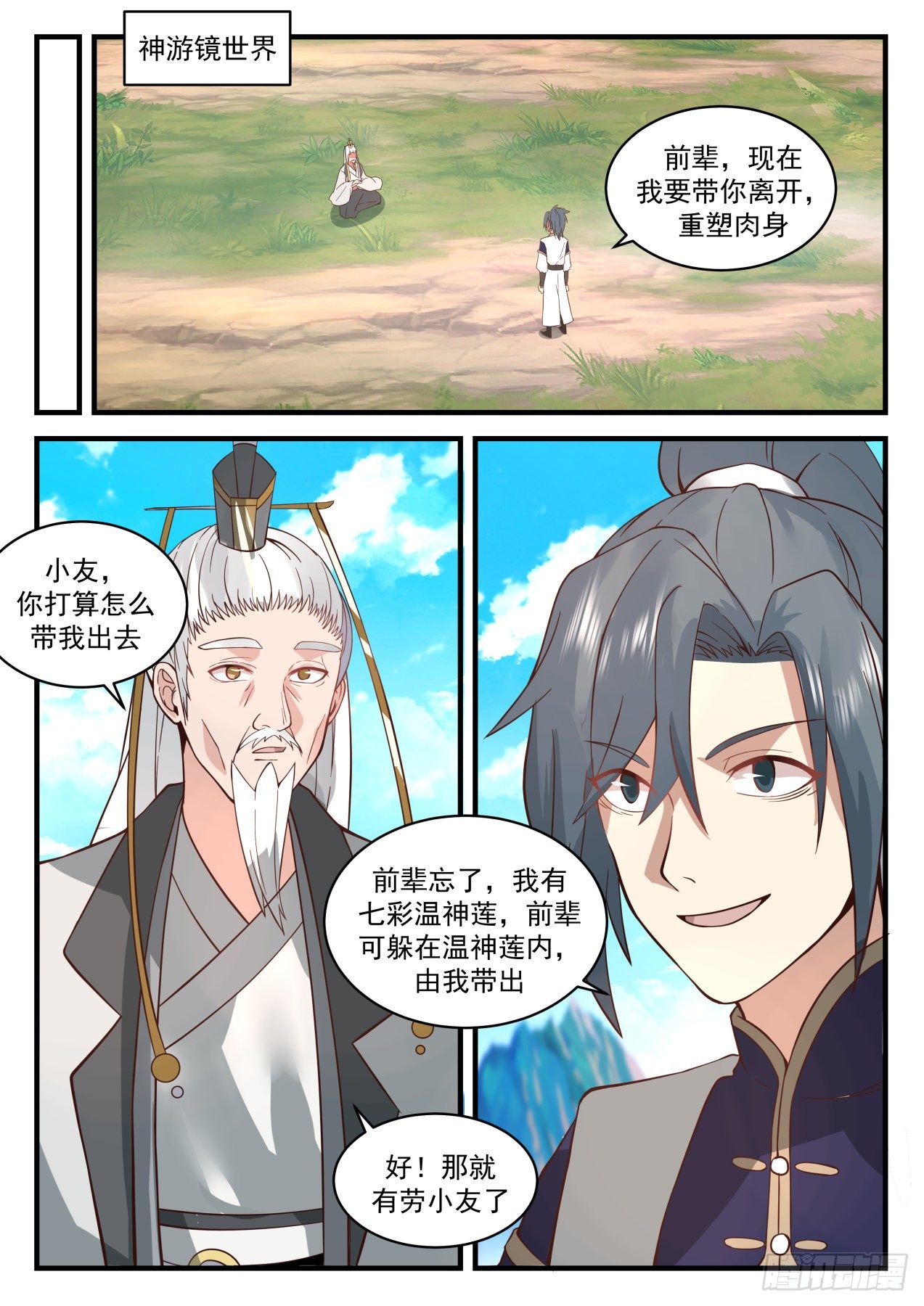 2085 魔族再现篇-塑造肉身2