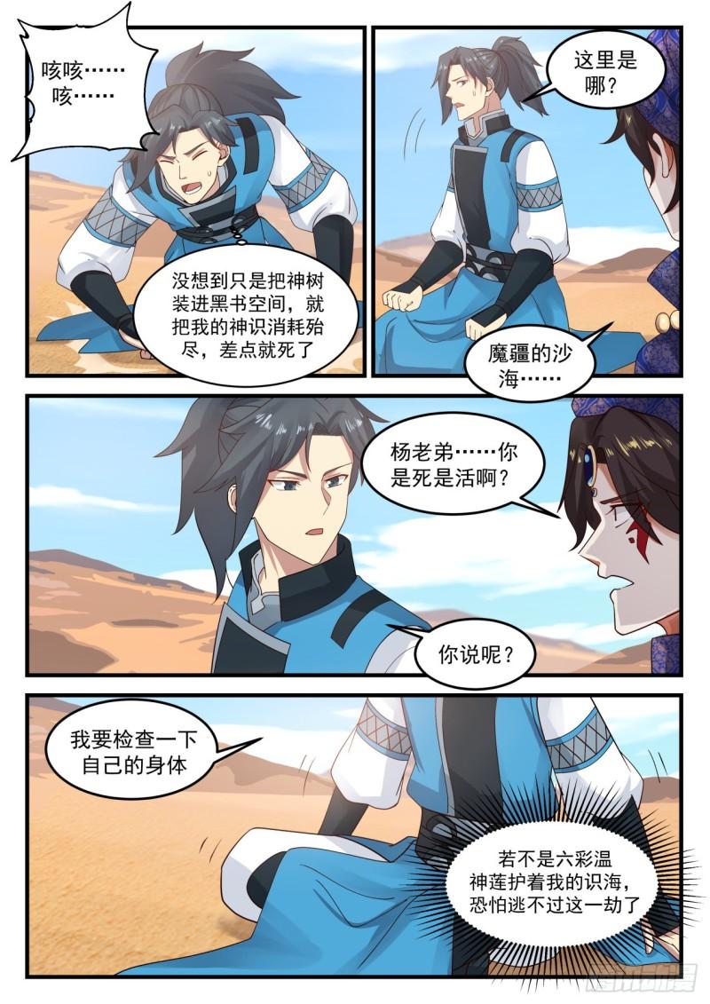 716 沙海3