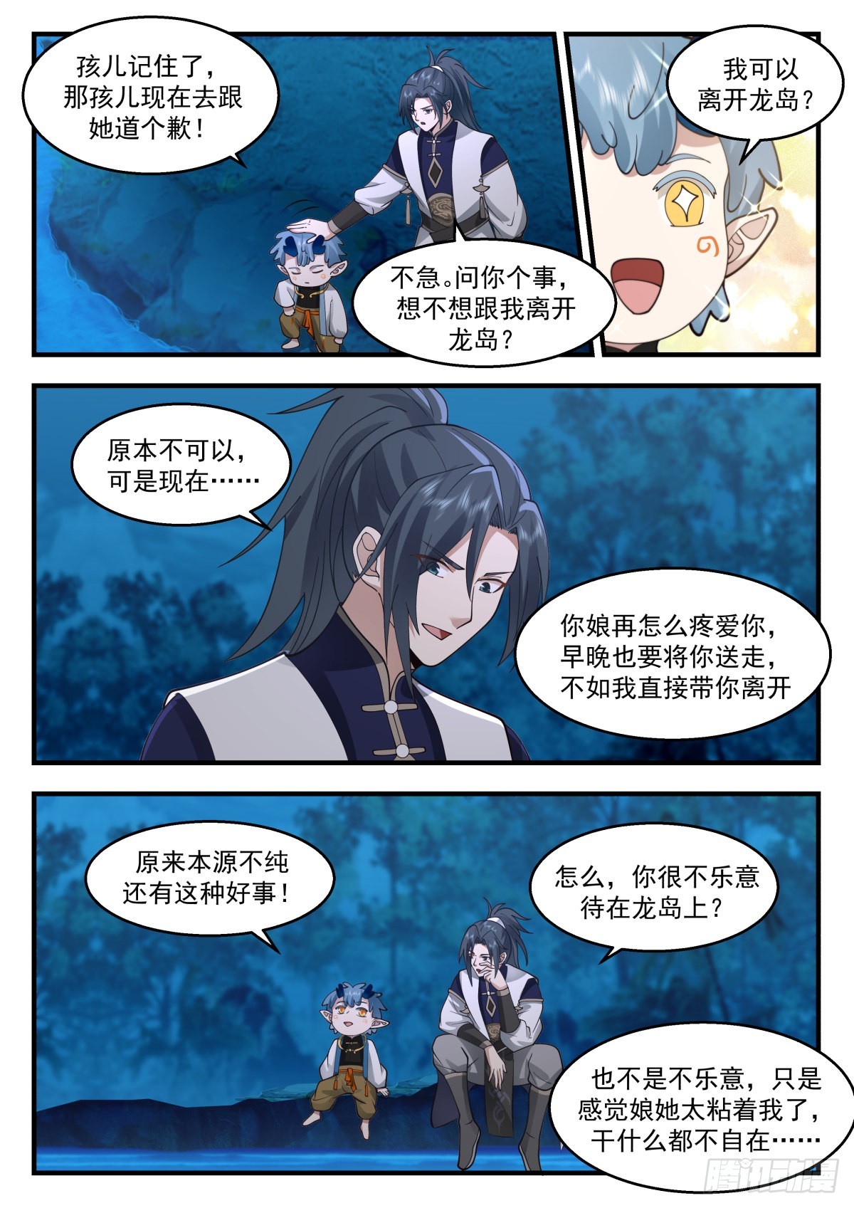 2313 东域篇---前往龙殿8