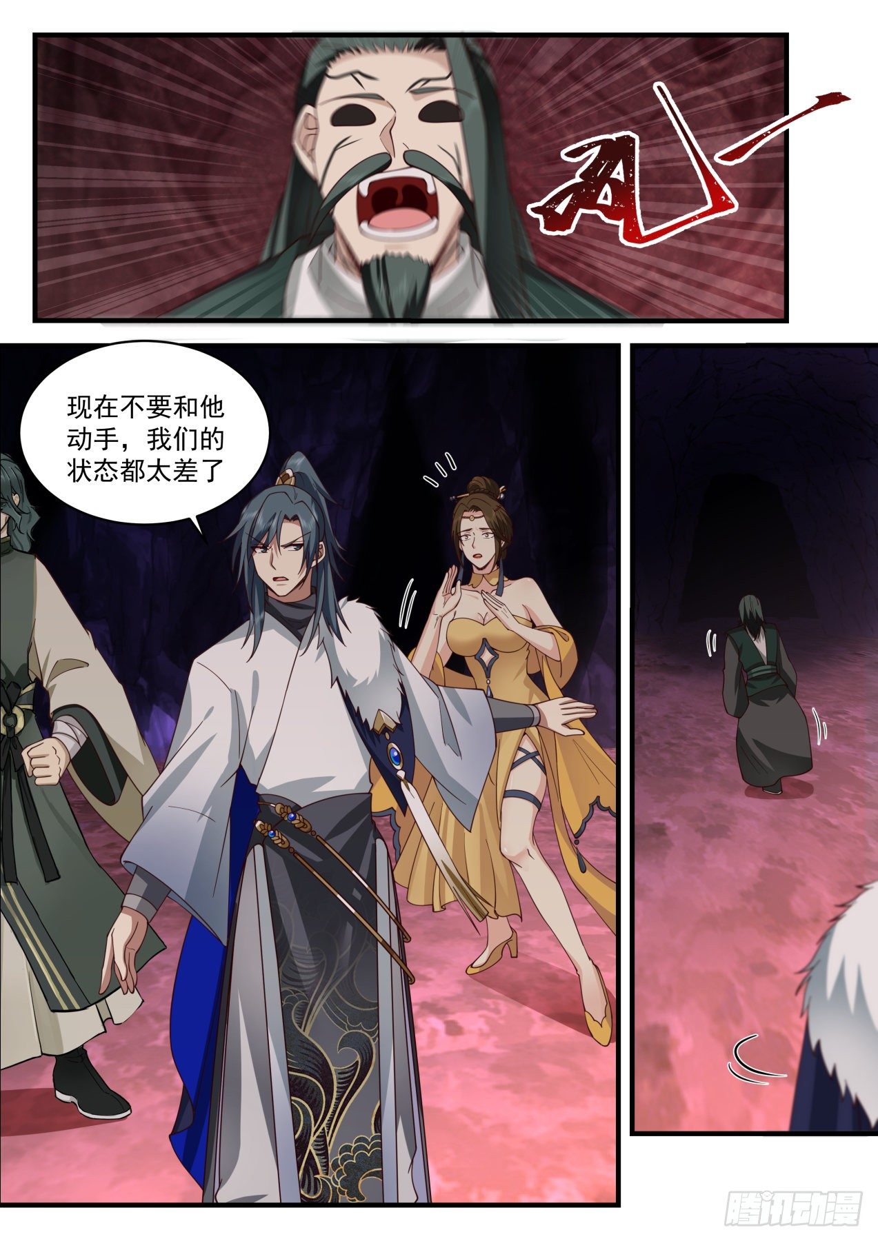2072 魔族再现篇-狡猾魔念2