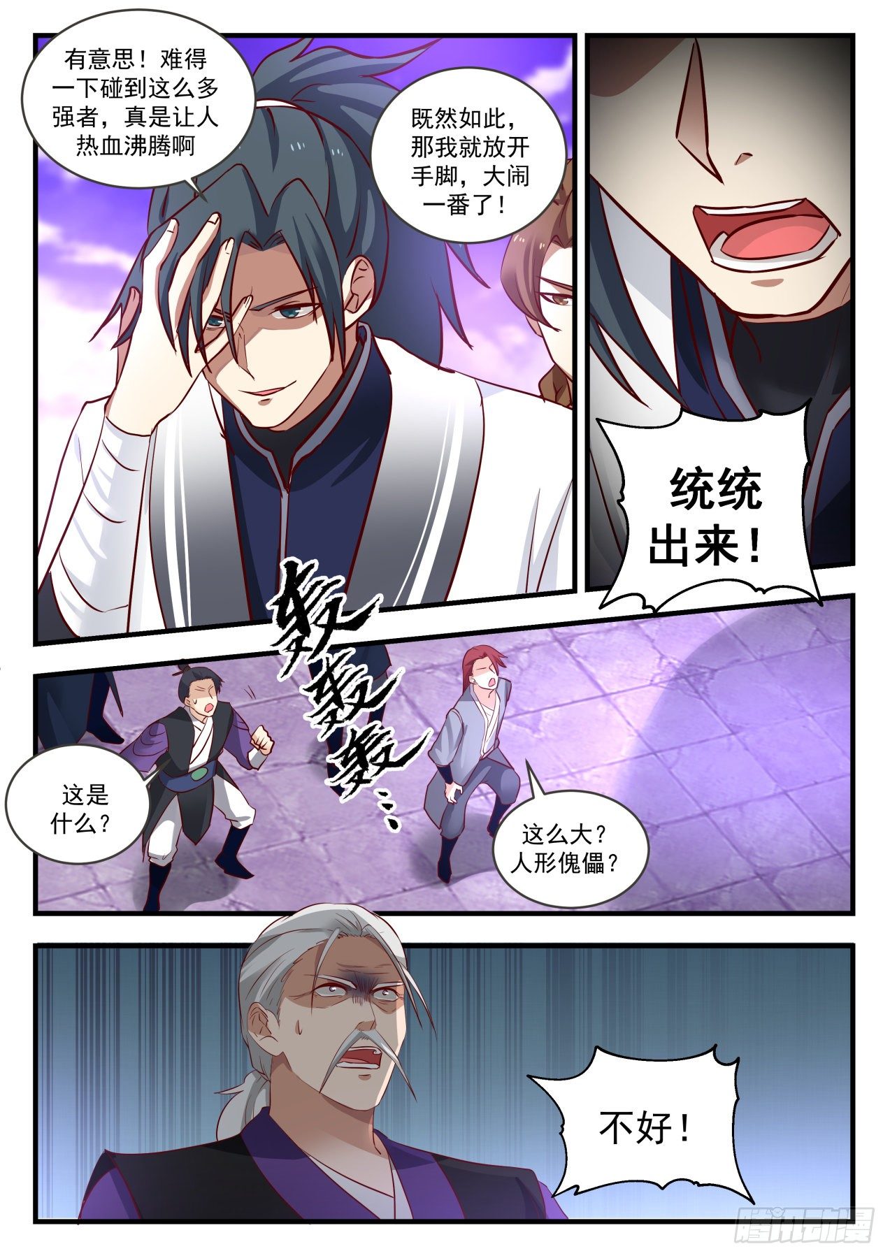 1525 热血沸腾6