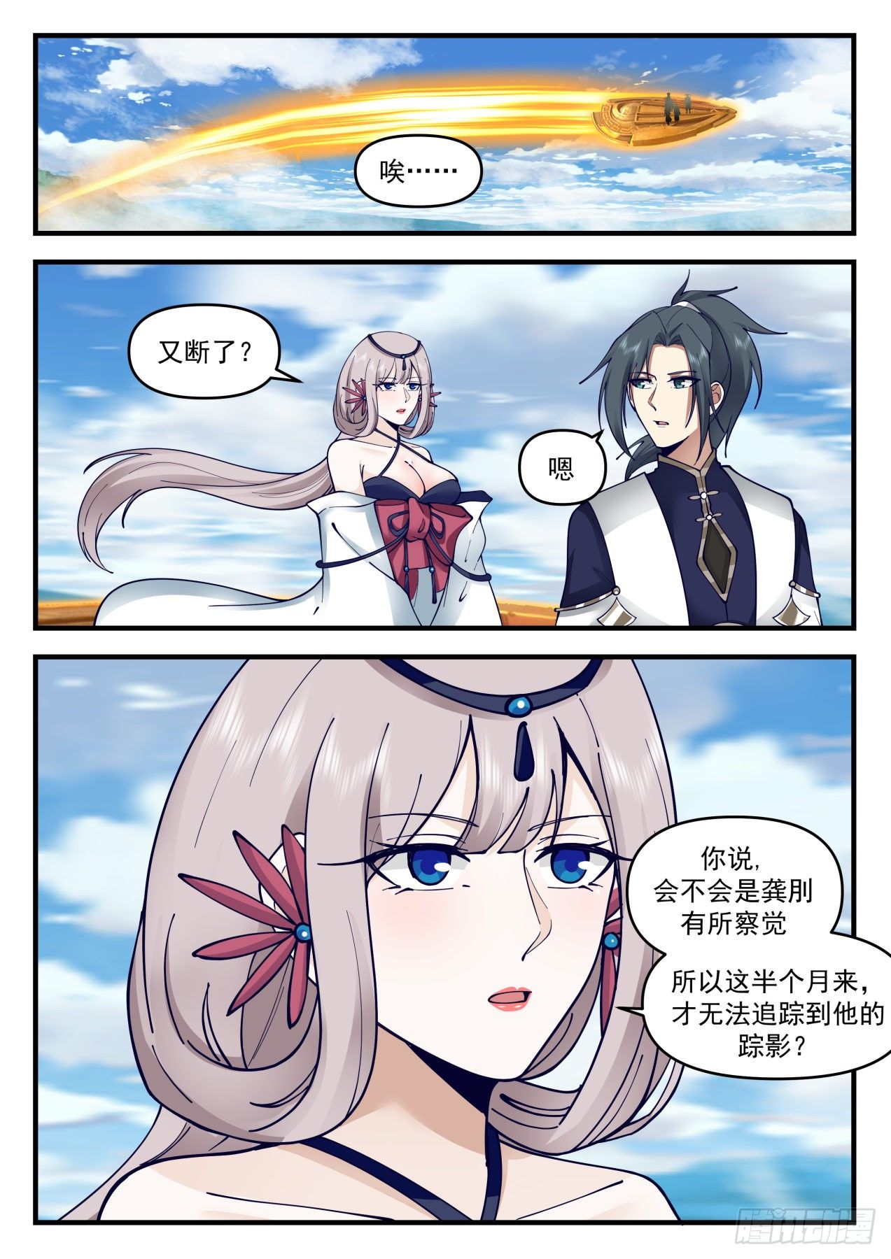 2074 魔族再现篇-金蝉脱壳1