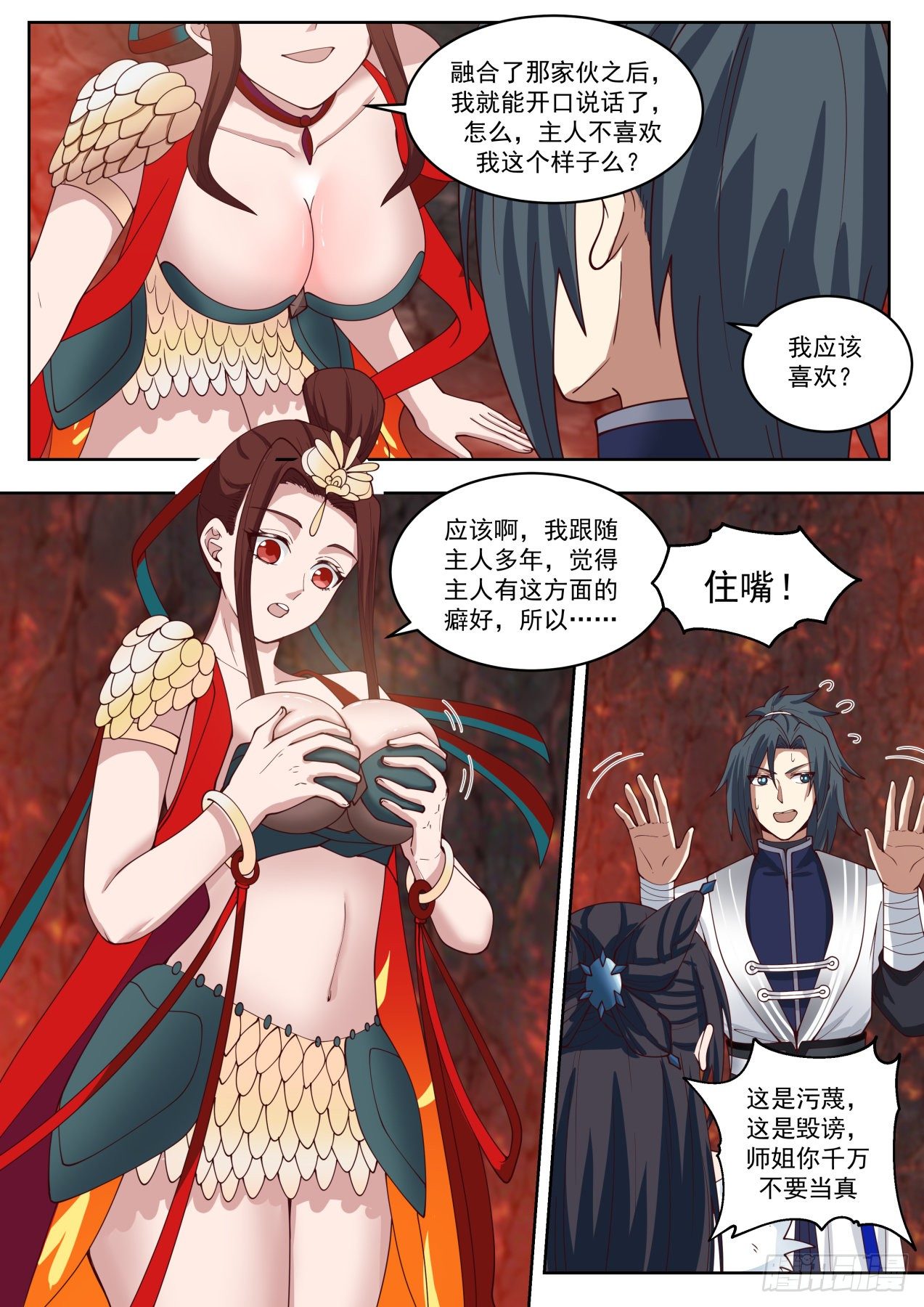 1418 火鸟化形10
