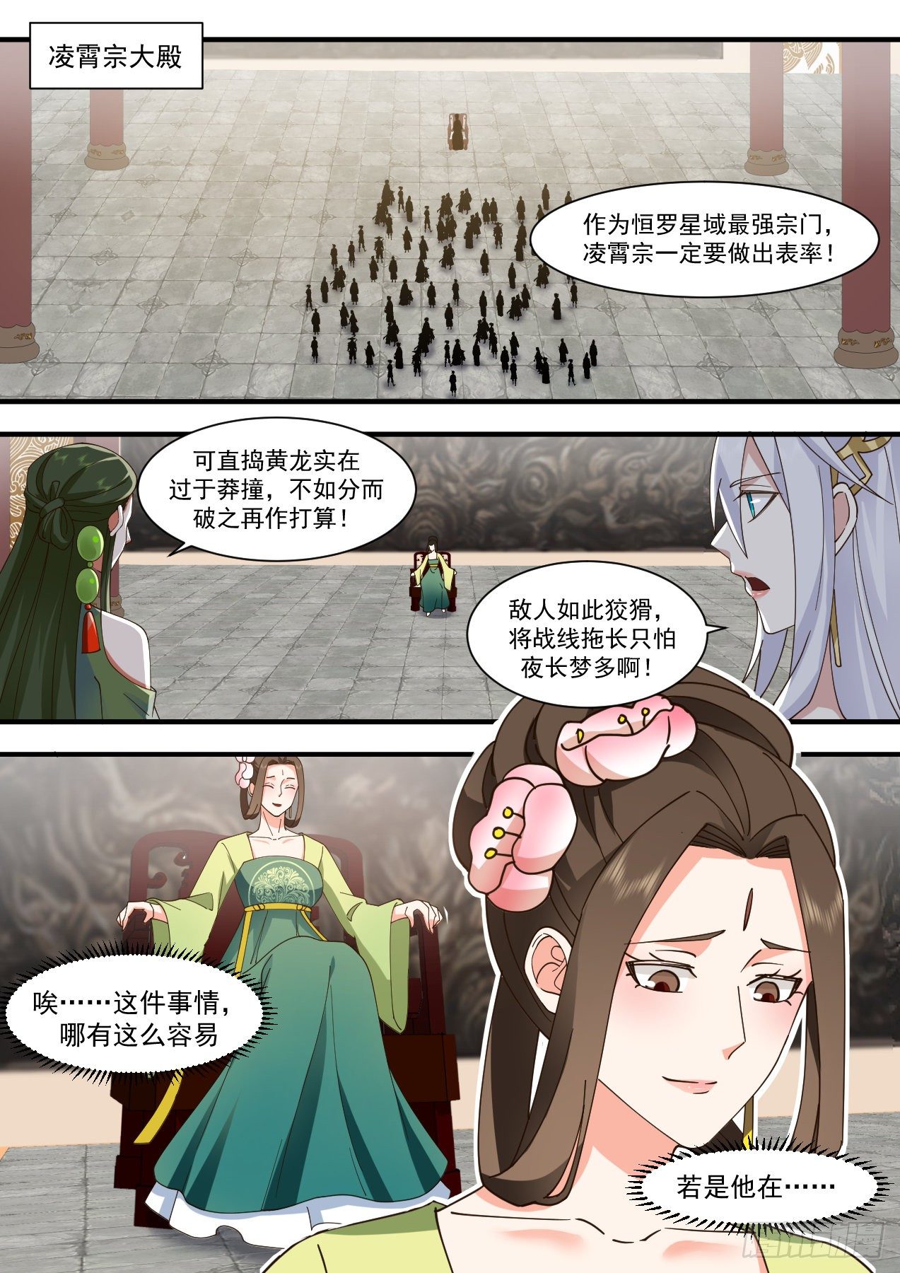 2185 守卫恒罗篇-重返凌霄宗7