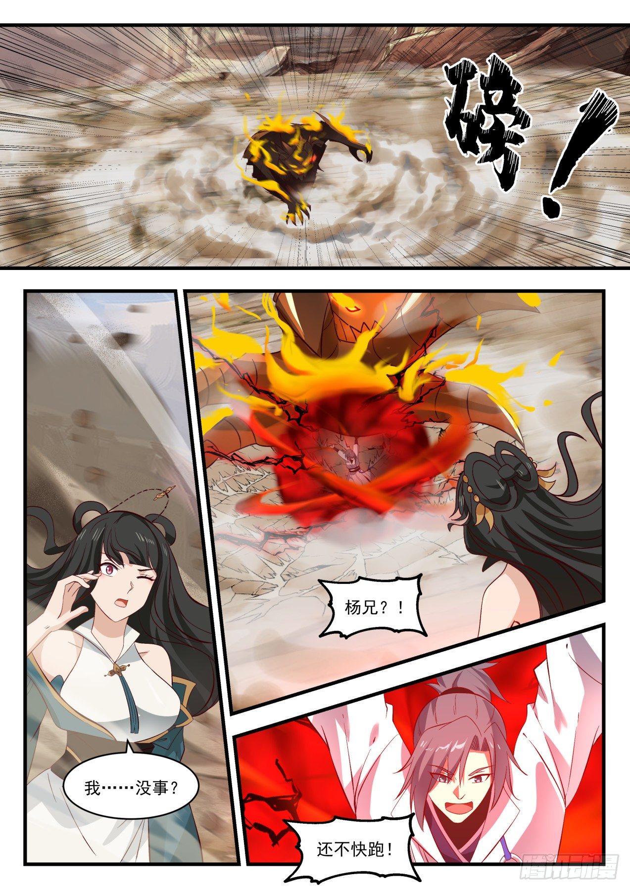 1729 炎兽5