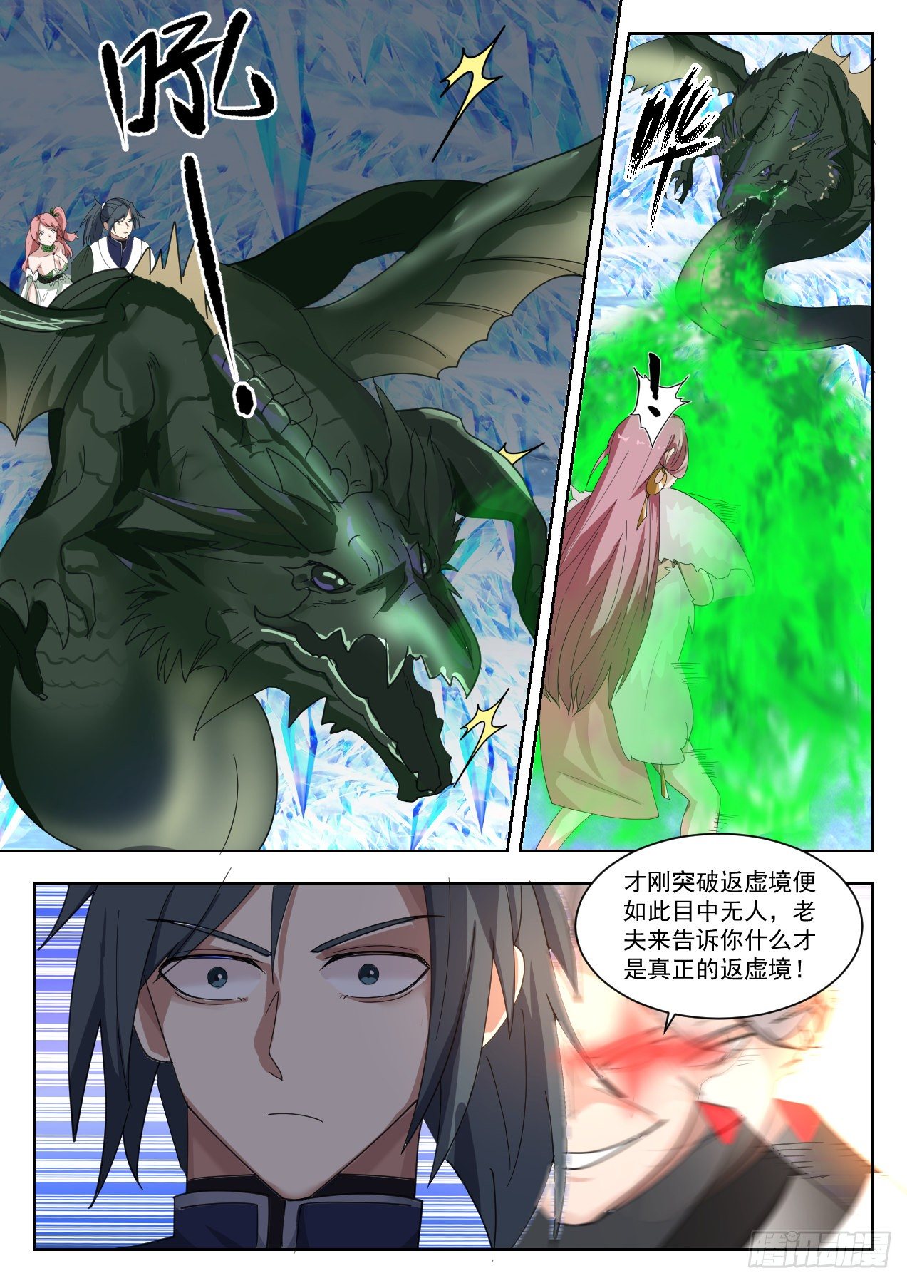 1323 返虚境的势7