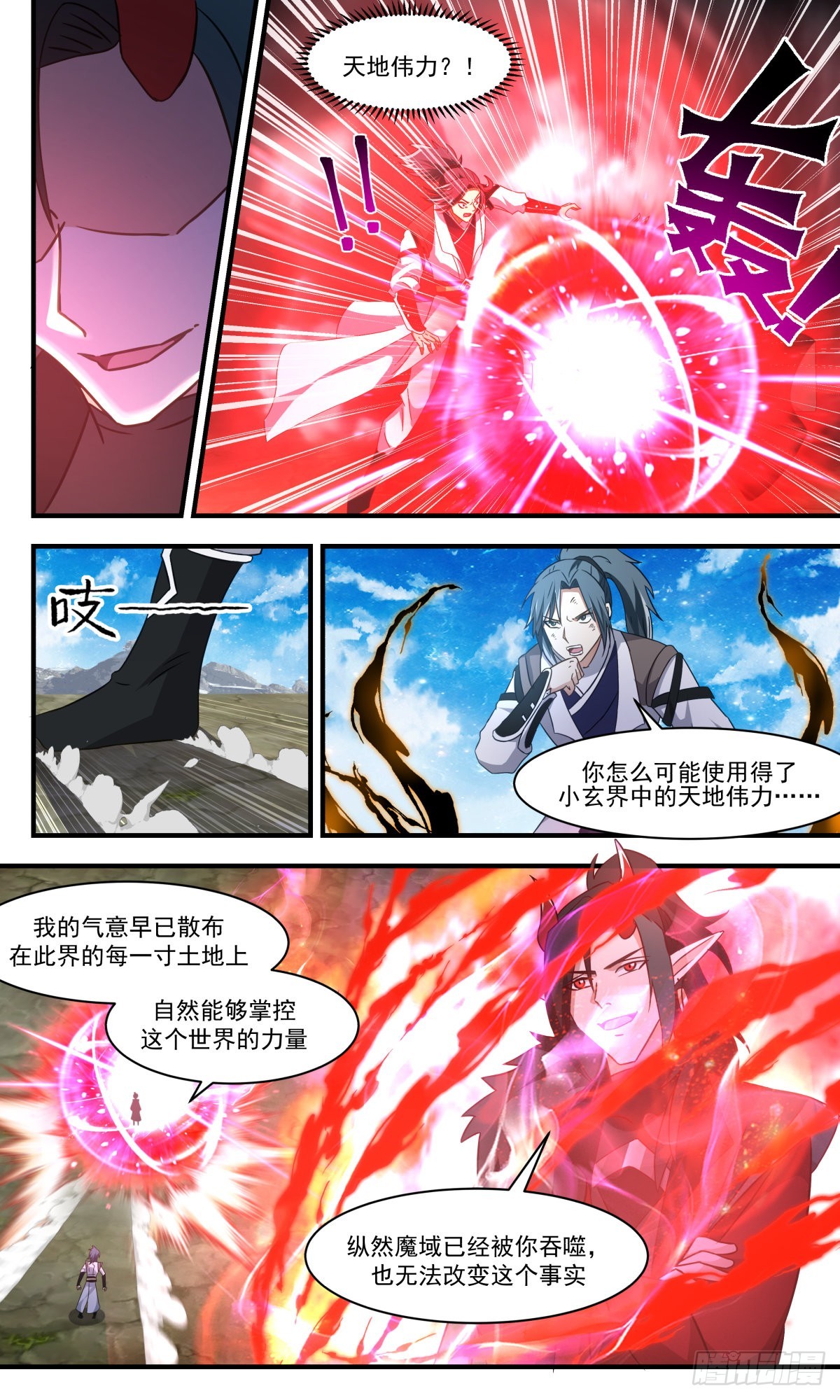 2528 人魔大战篇---画龙点睛3