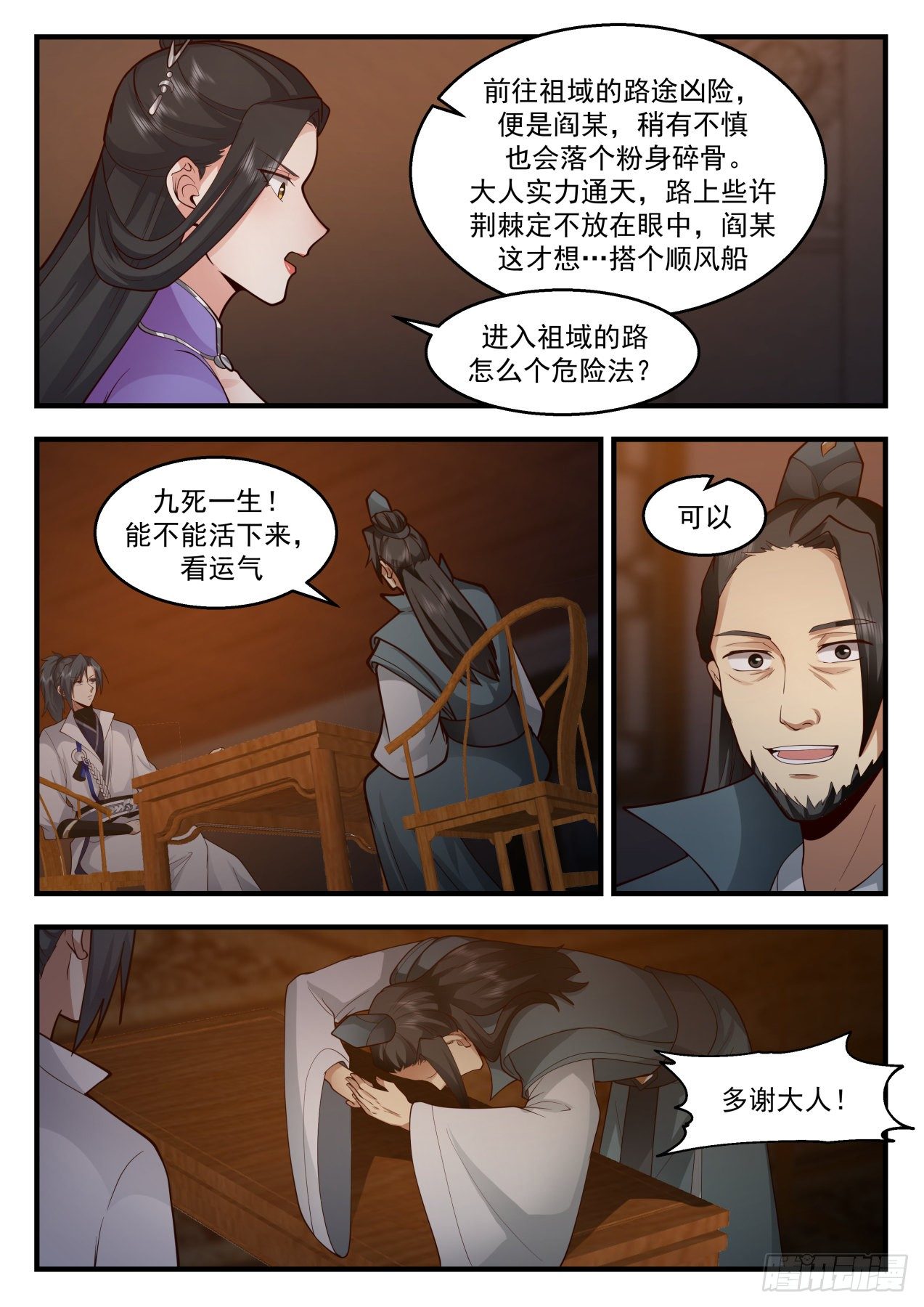 2167 祖域篇-阎家老祖7