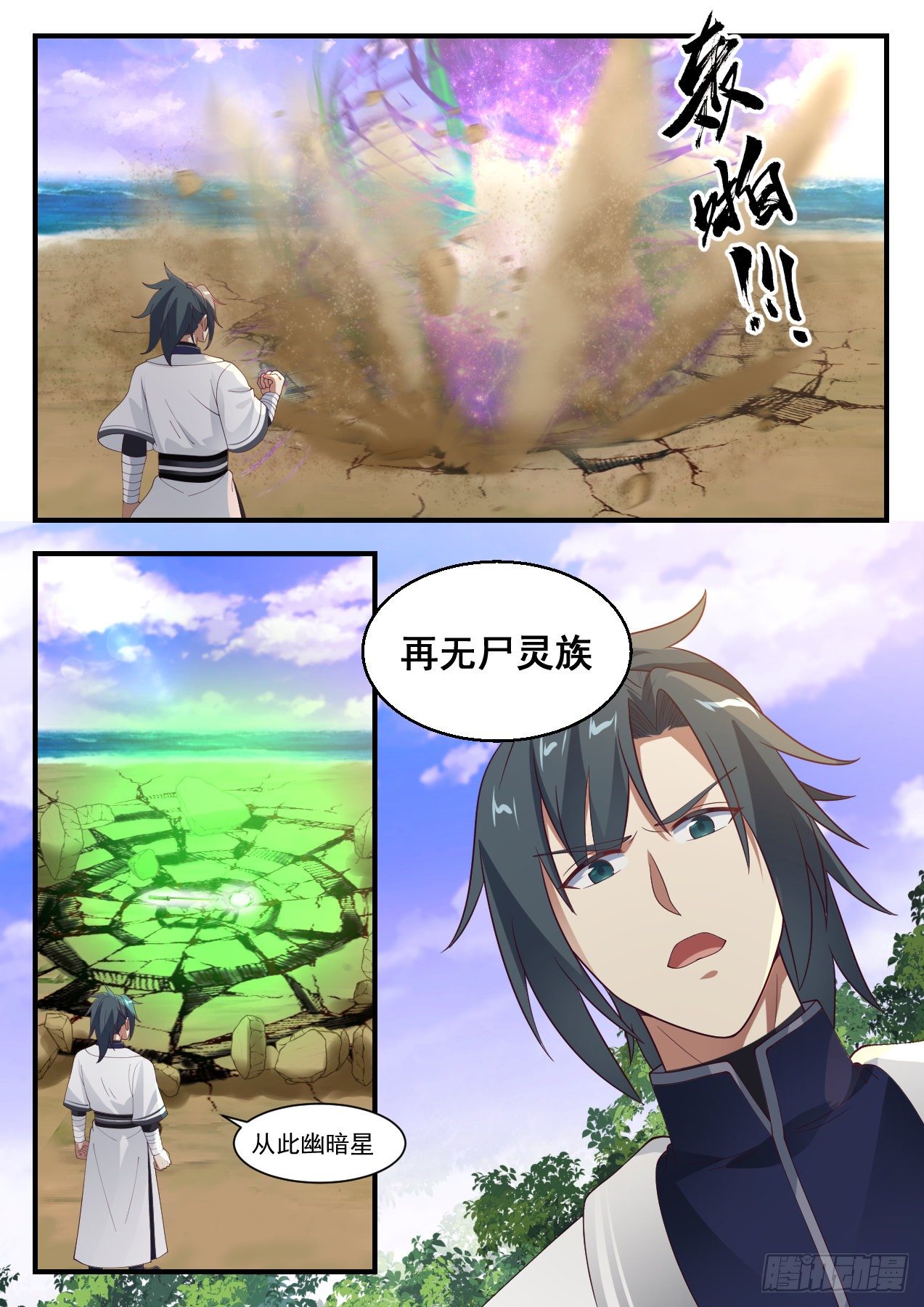 1431 从此再无屍灵族12