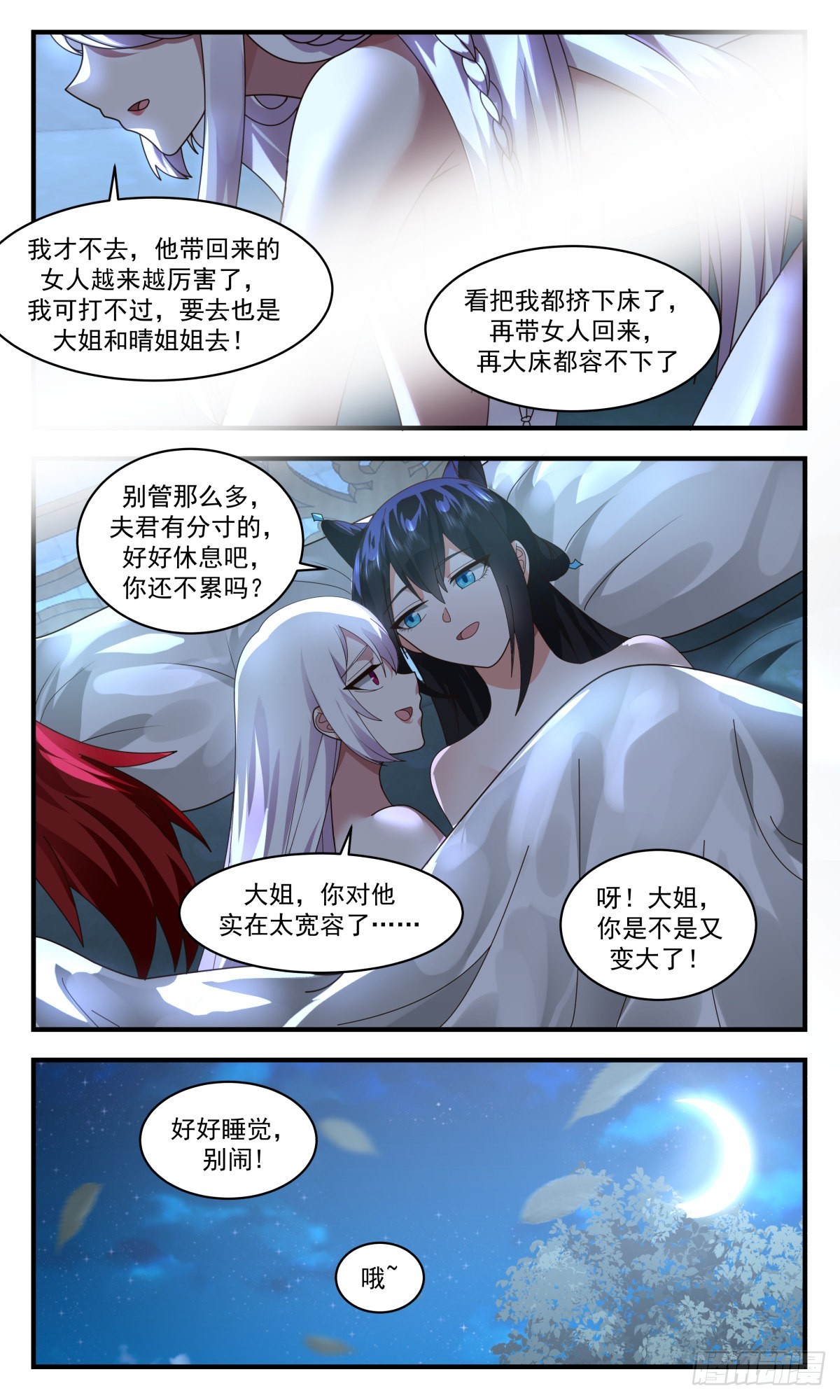 2542 人魔大战篇---深夜密函5