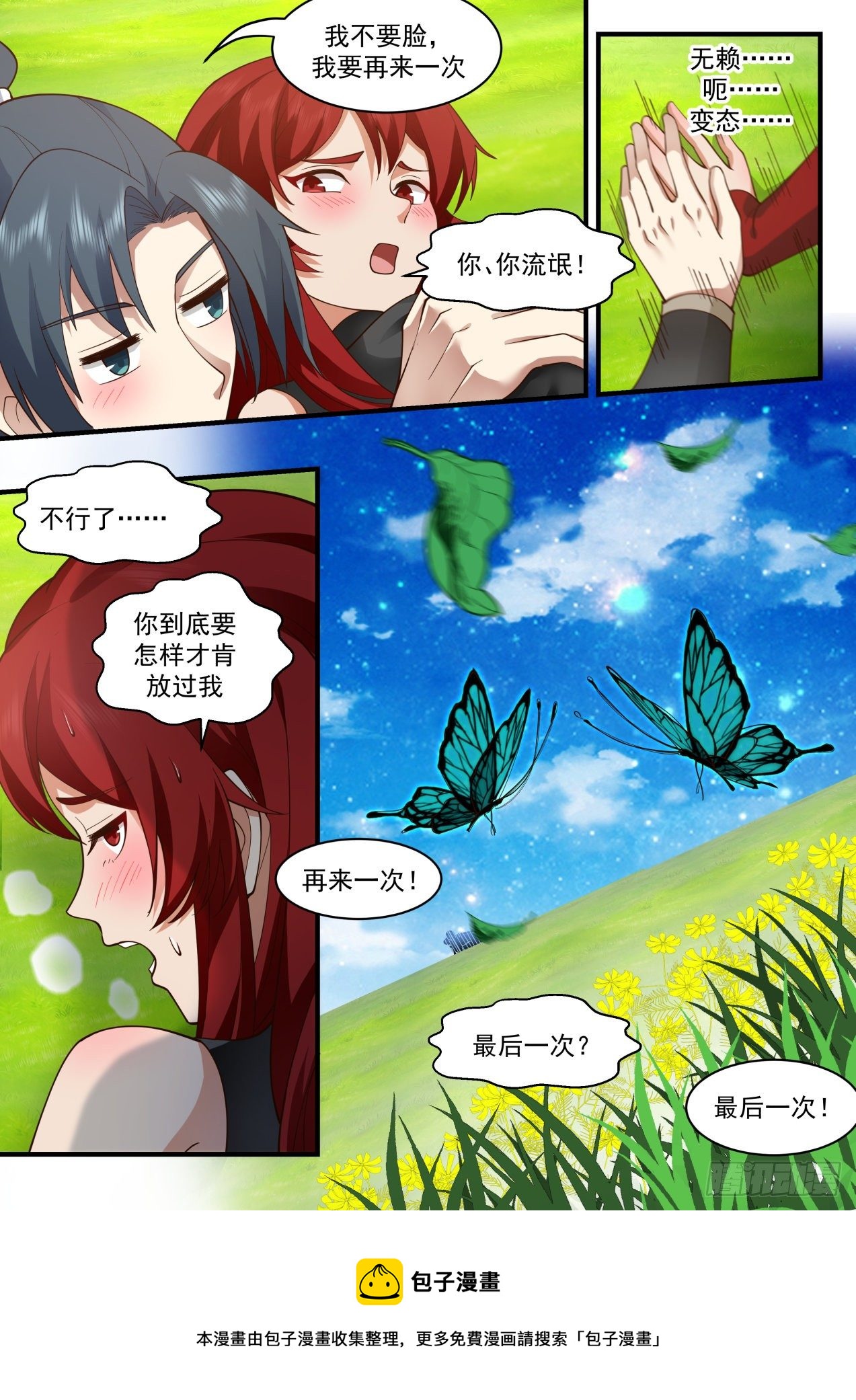 2091 魔族再现篇-转轮界4