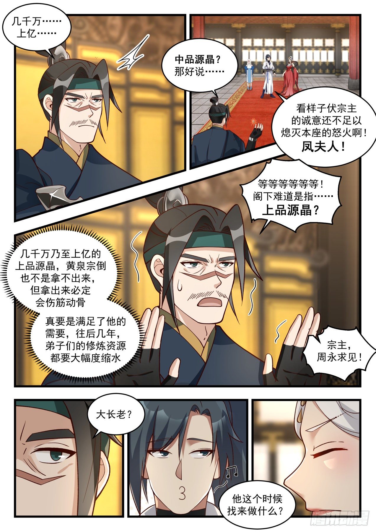 1929 冰心谷篇-子不教父之过8