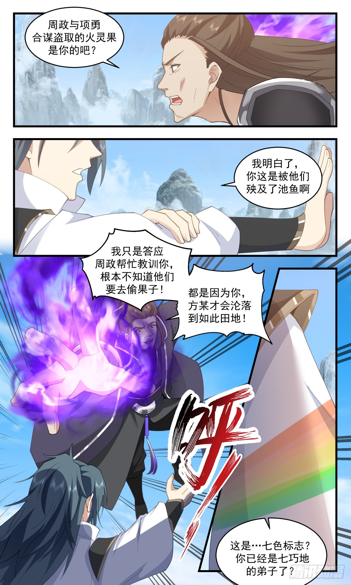 2600 火灵地篇-追杀4