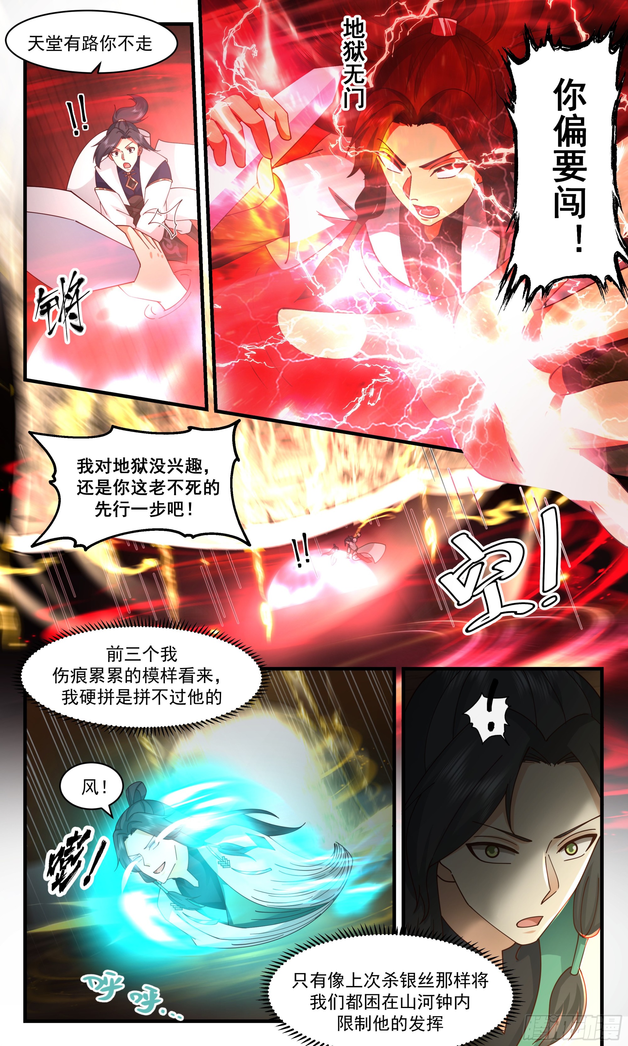 2488 人魔大战篇---无尽沙漏7