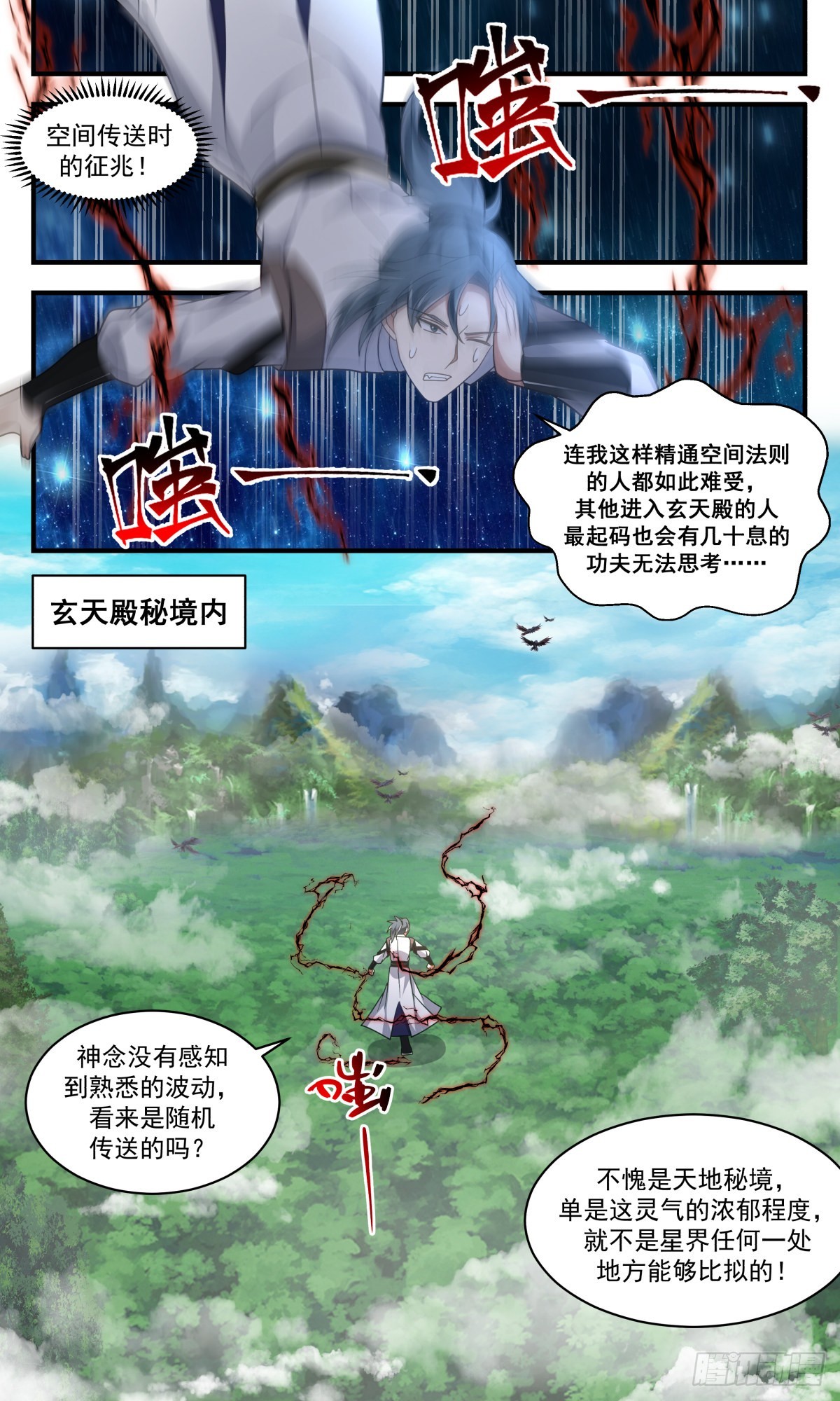 2544 人魔大战篇---天地秘境9