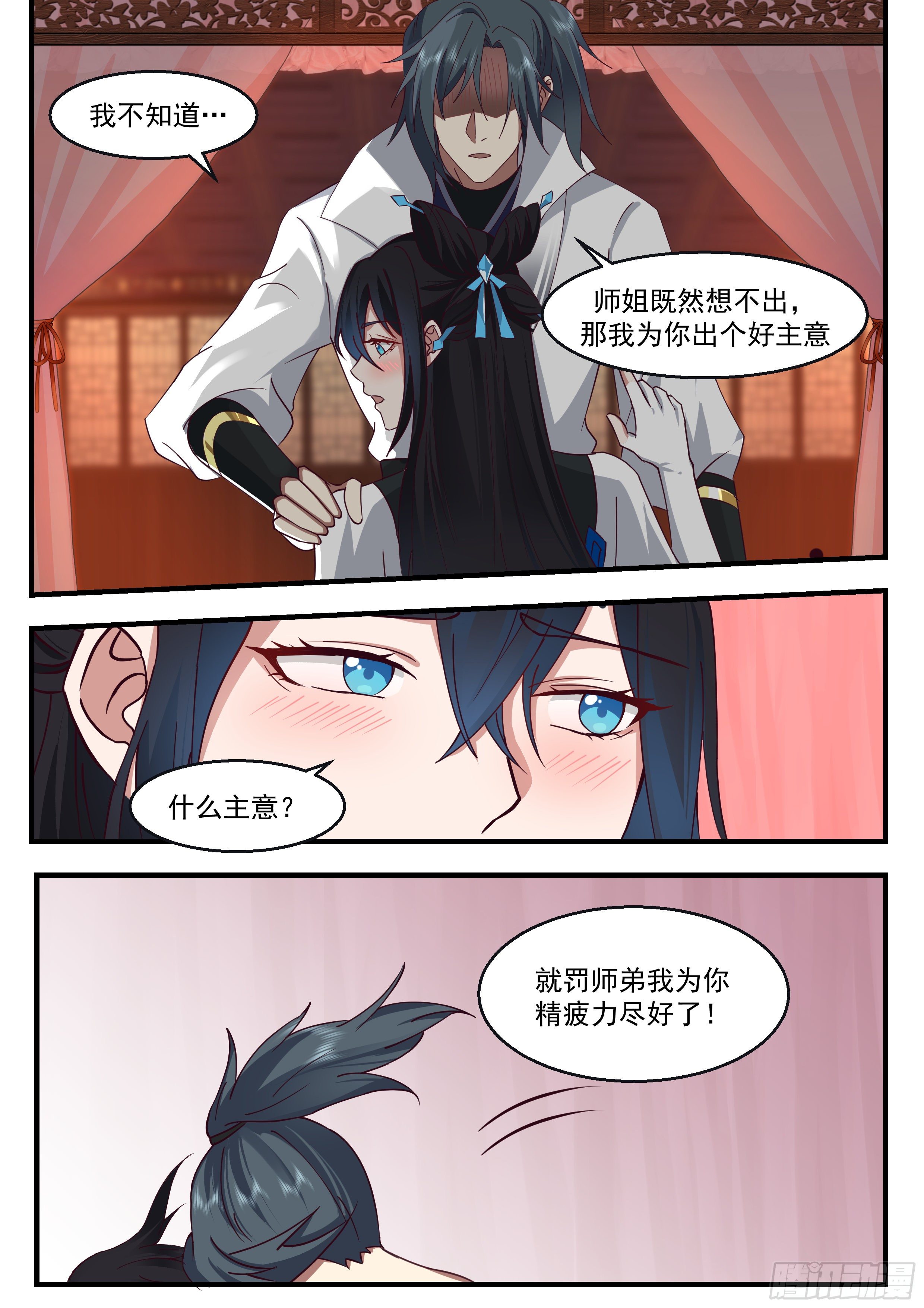 2190 守卫恒罗篇-只爲君一人5