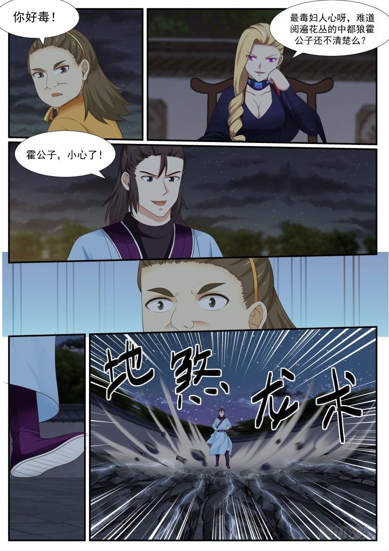 382 霍公子vs杨二公子6