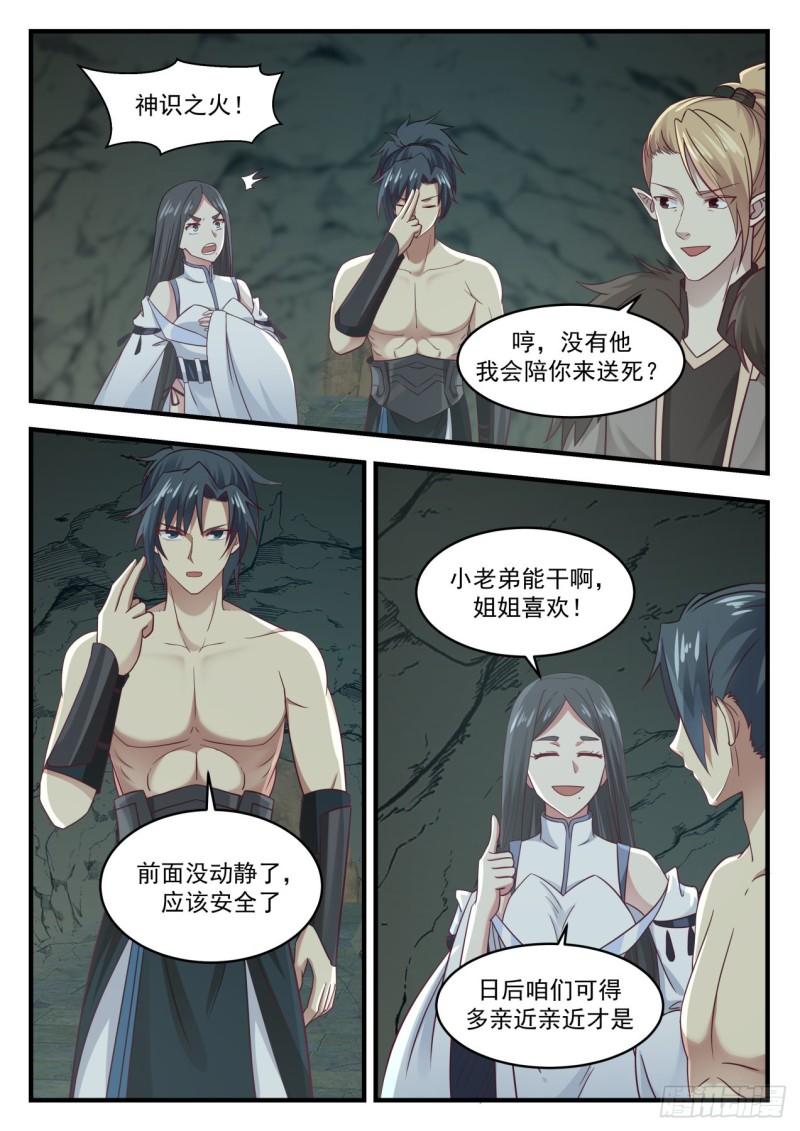 658 噬魂之虫9