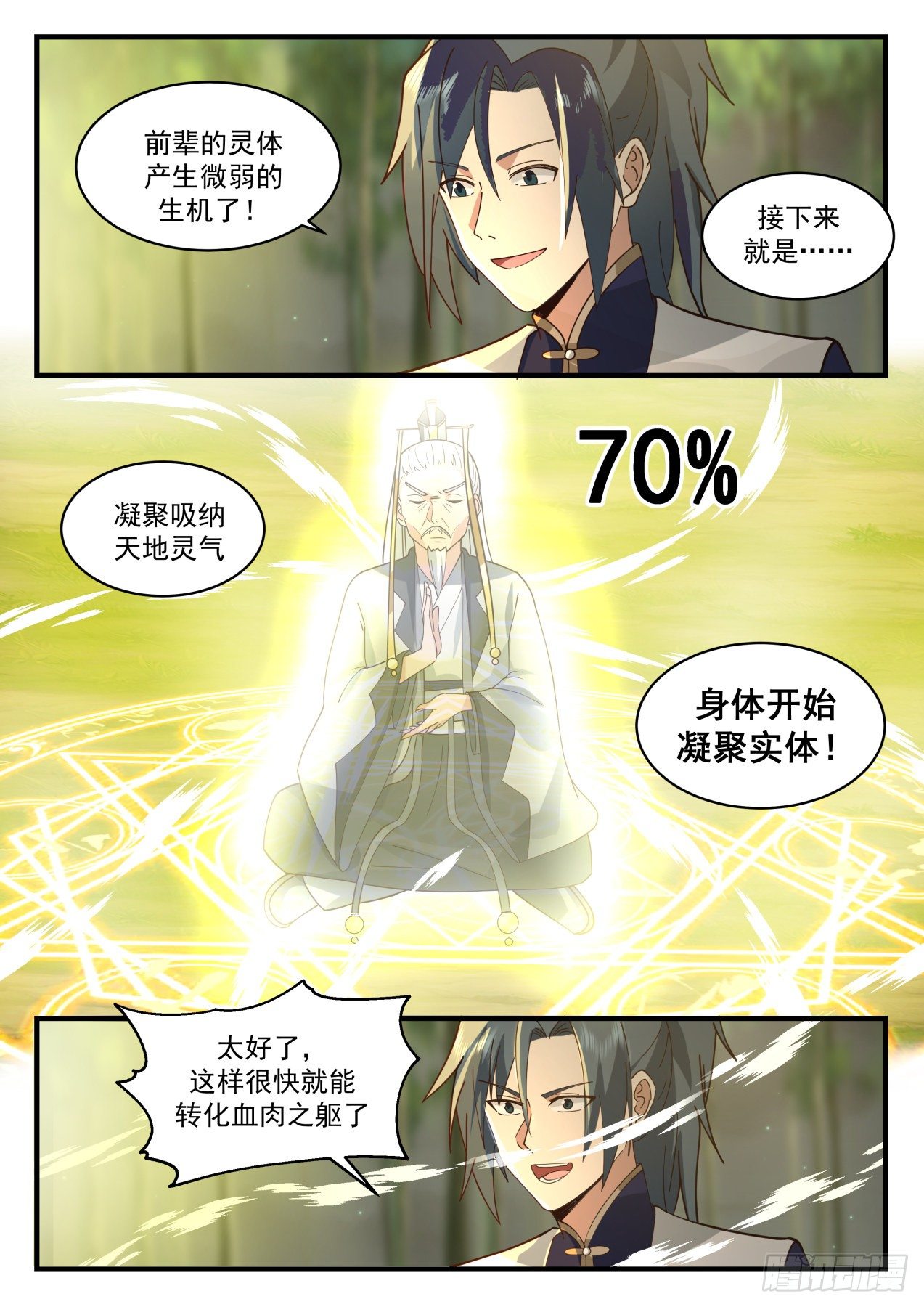2085 魔族再现篇-塑造肉身7