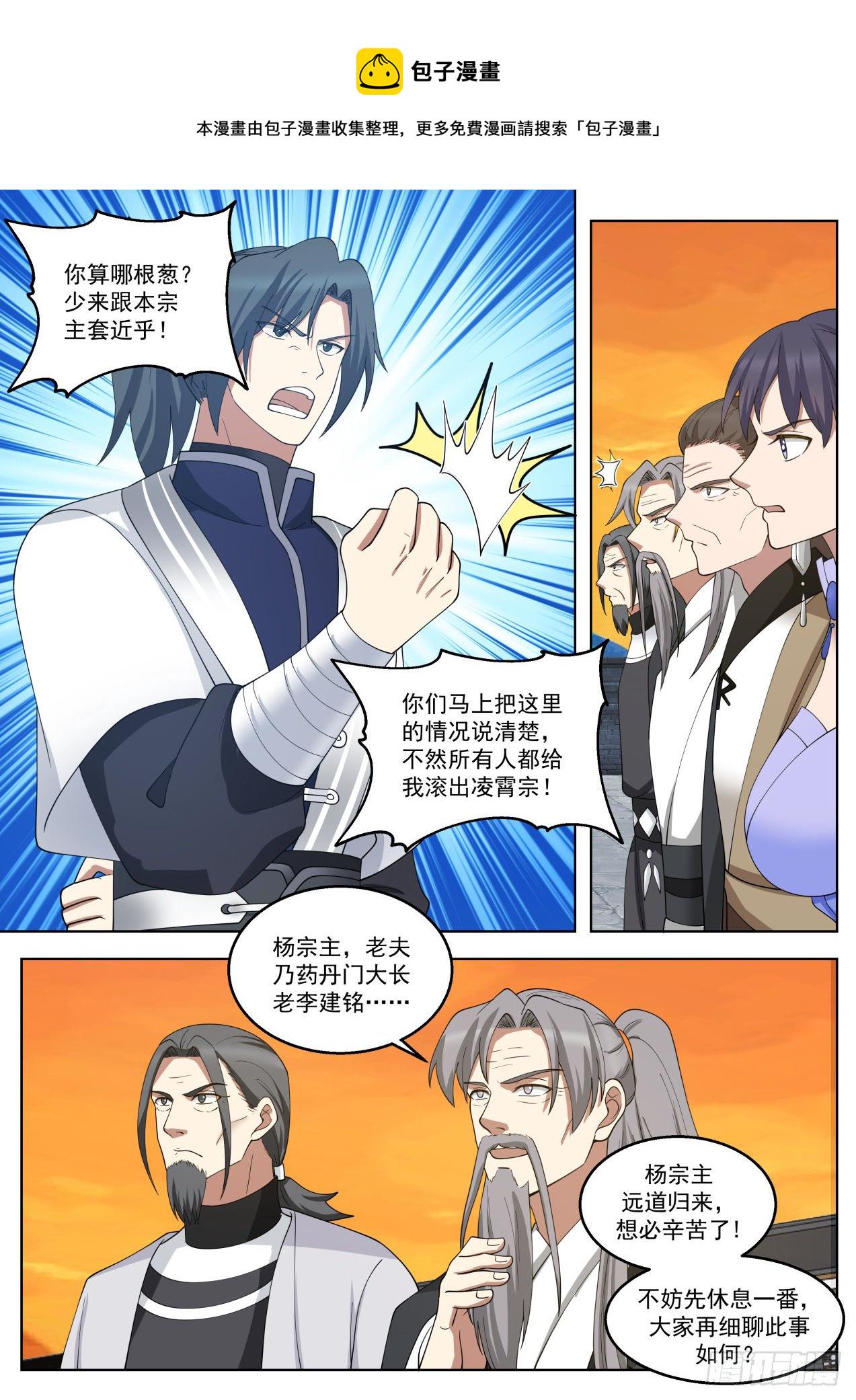 1425 我凌霄宗没人了？4