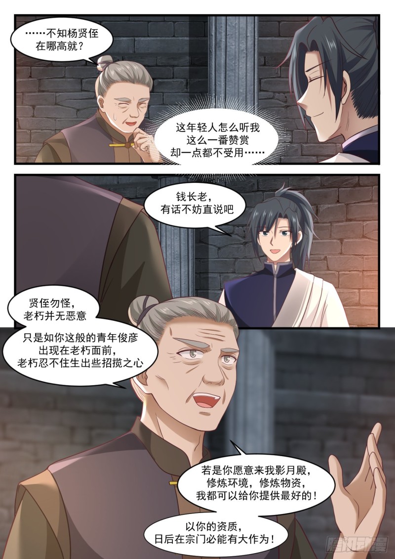 1003 钱通的拉拢6