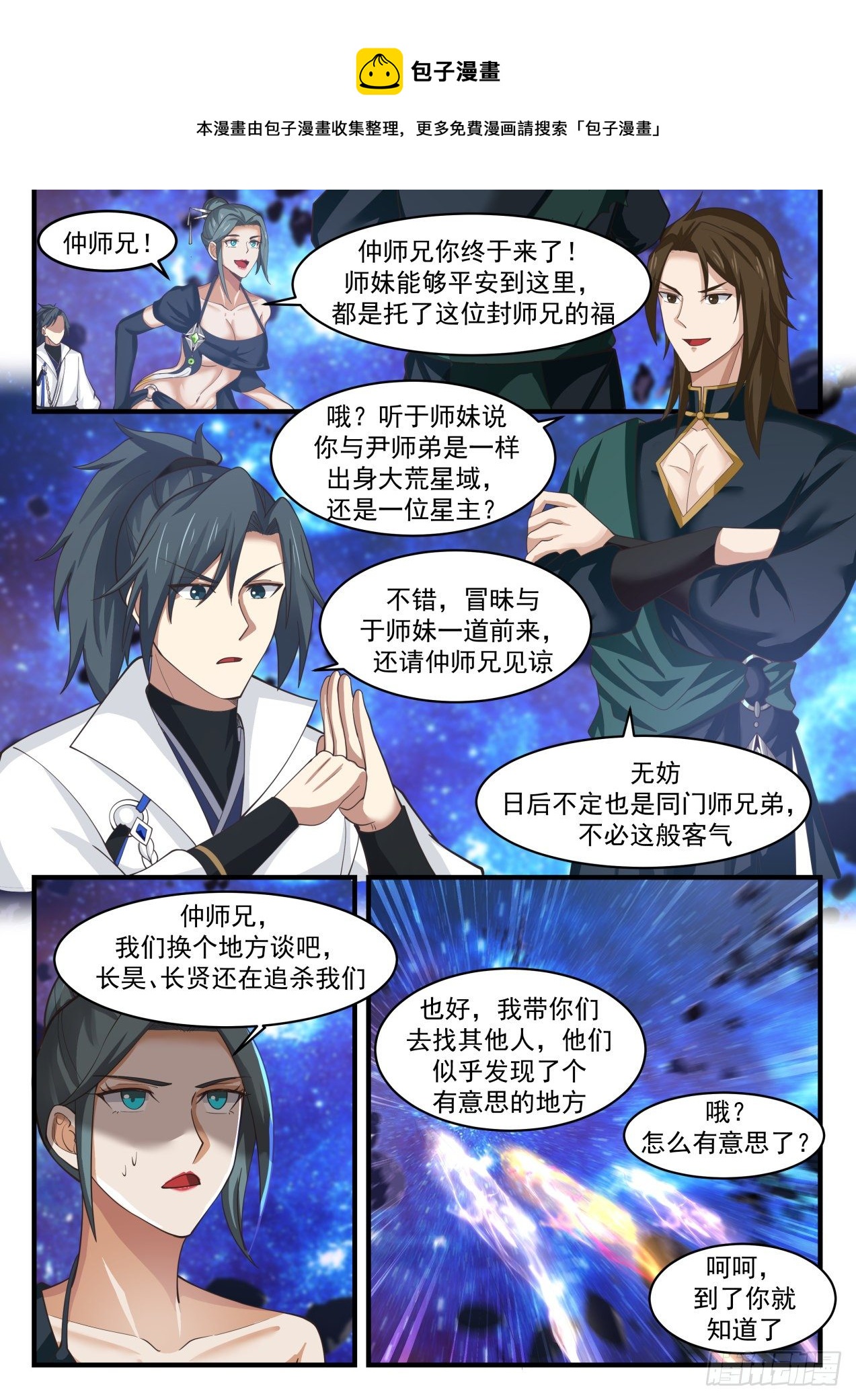 1866 碎星海篇-清白10