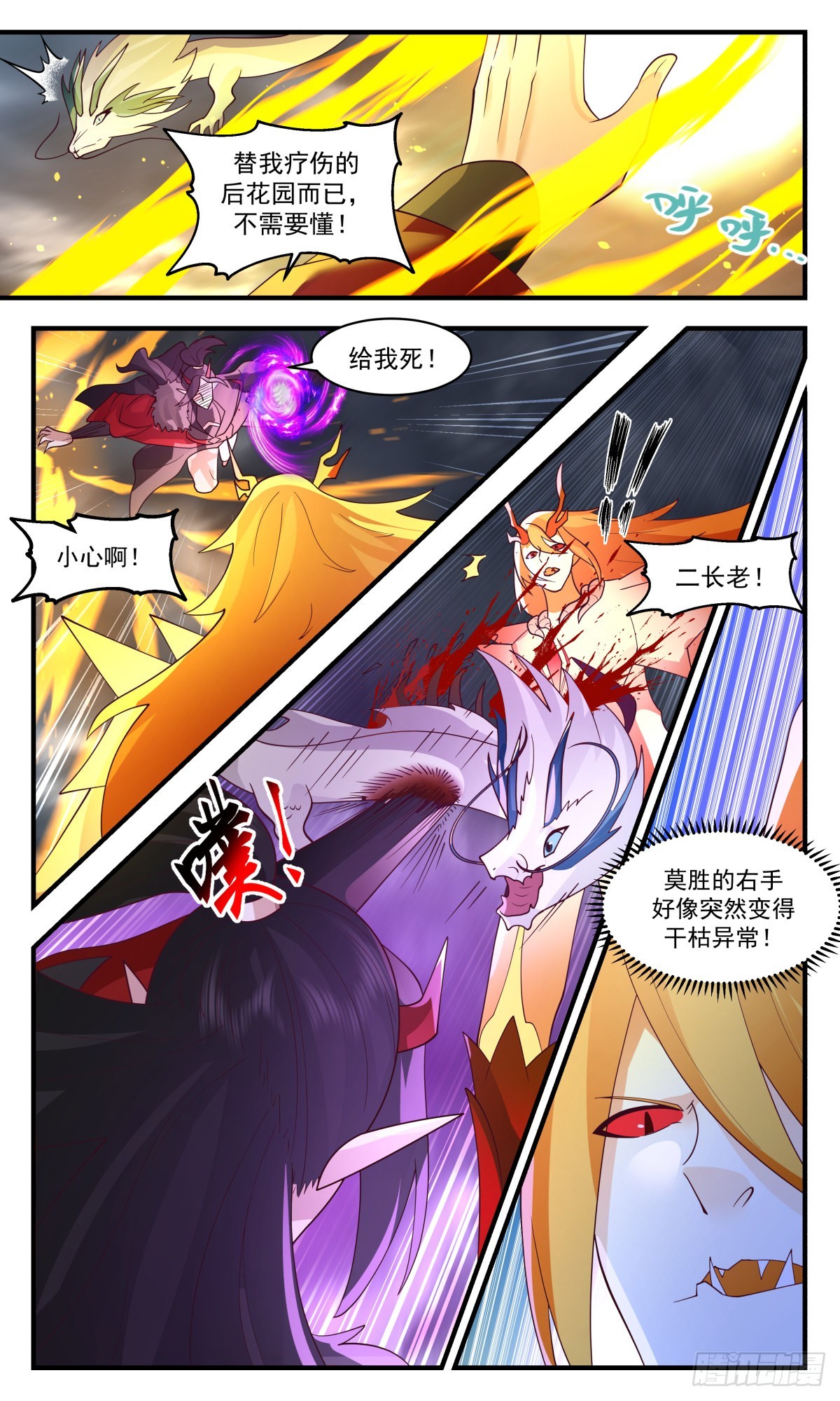 2571 人魔大战篇---底牌尽出9