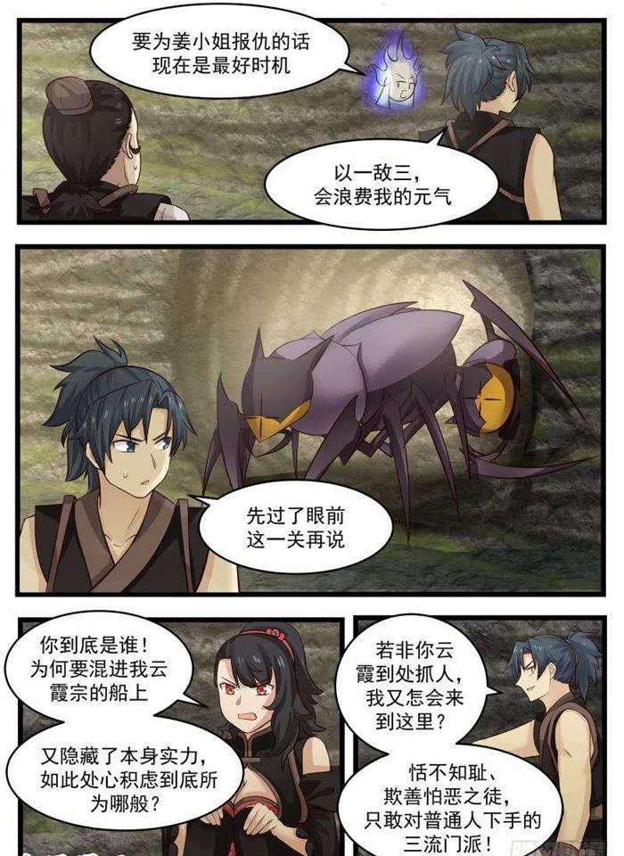113 离间6