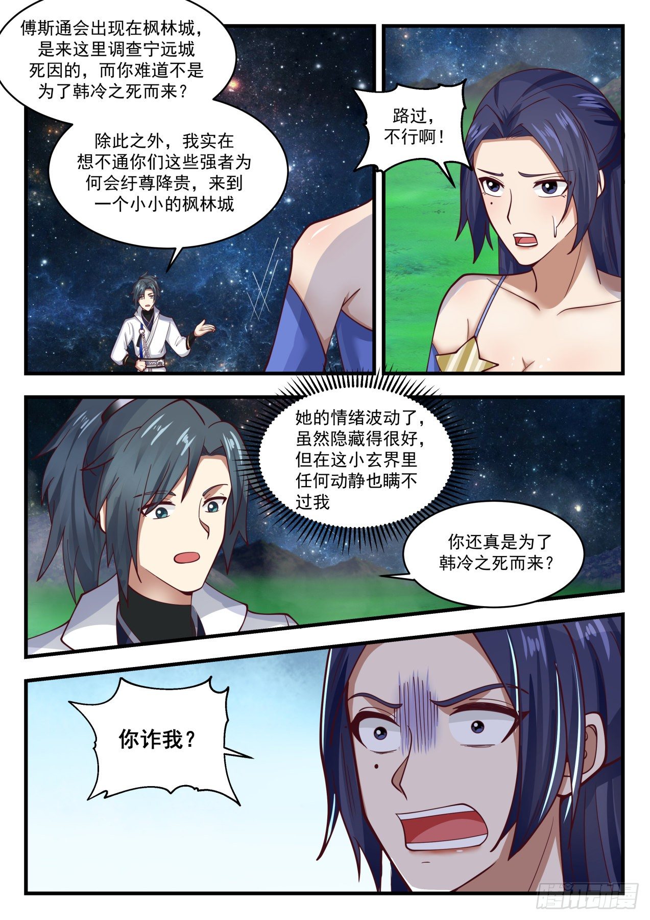 1703 偷鸡不成反蚀把米8
