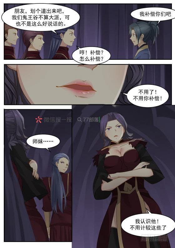266 炼化邪灵10