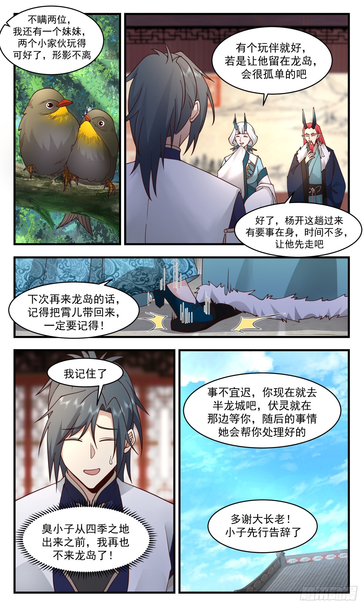 2350 人魔大战篇-列兵点将5
