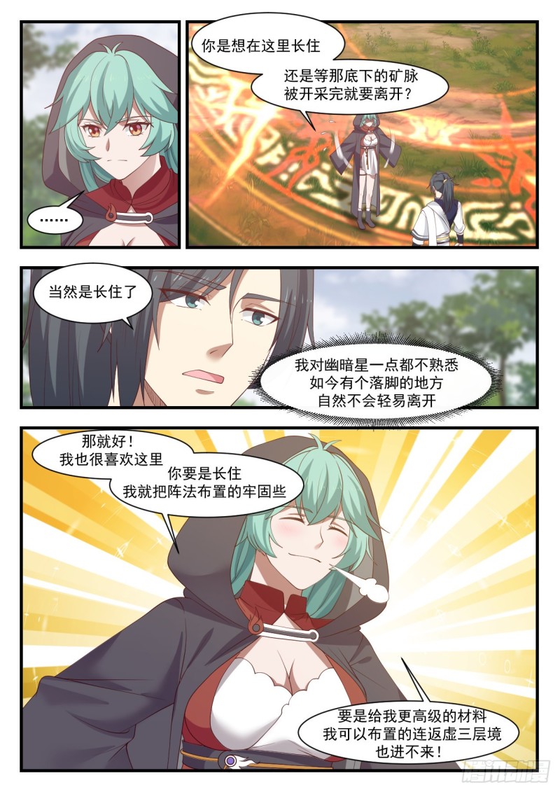 1036 阵法升级9
