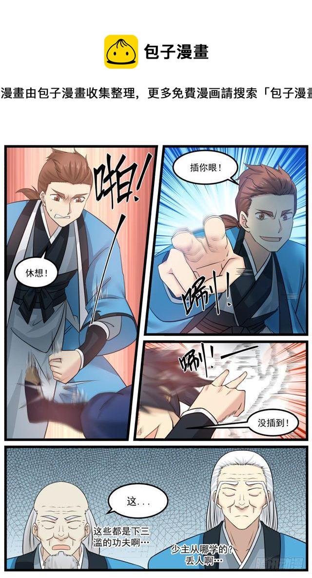 133 下三滥功夫12