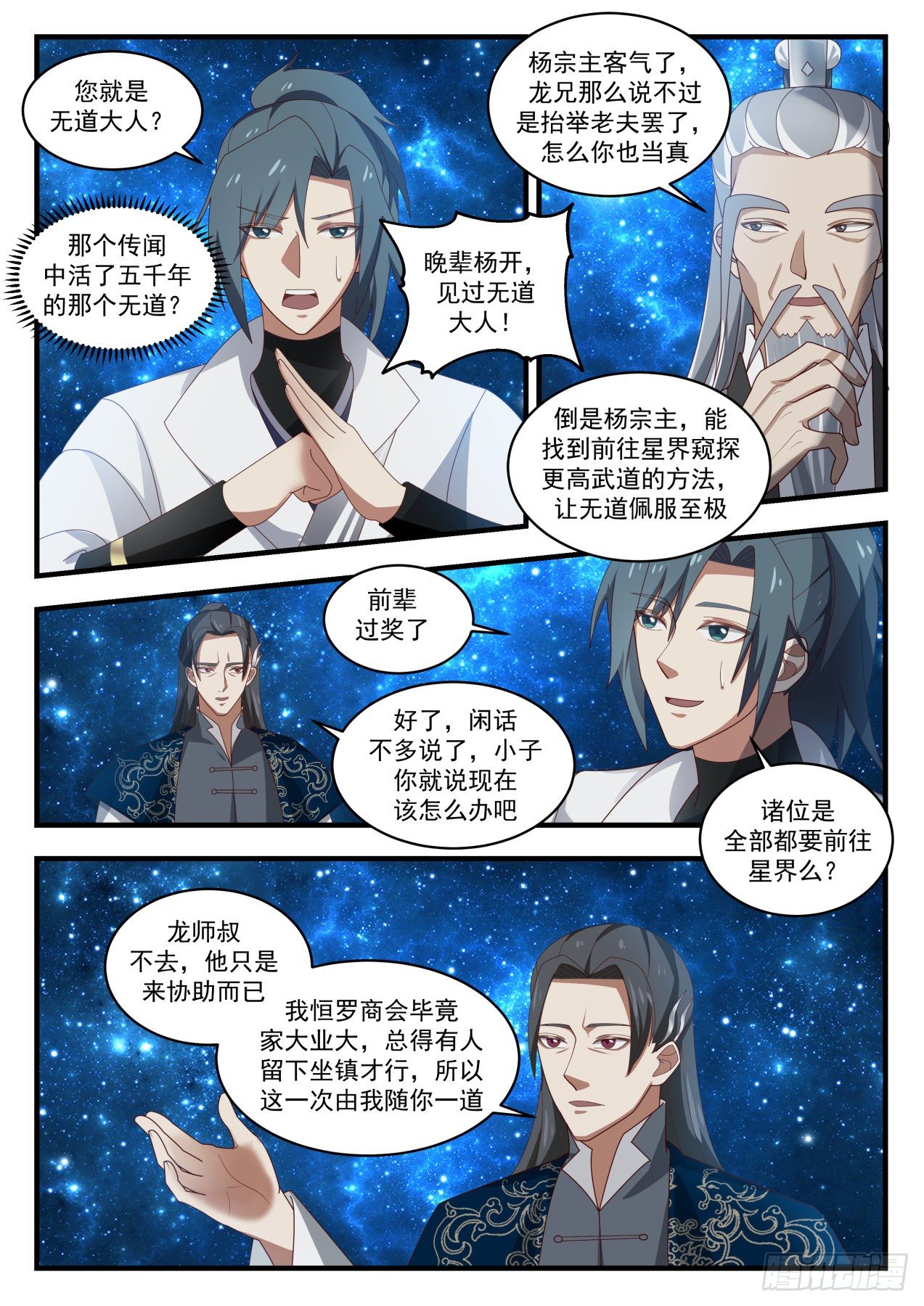 1554 星光通道2