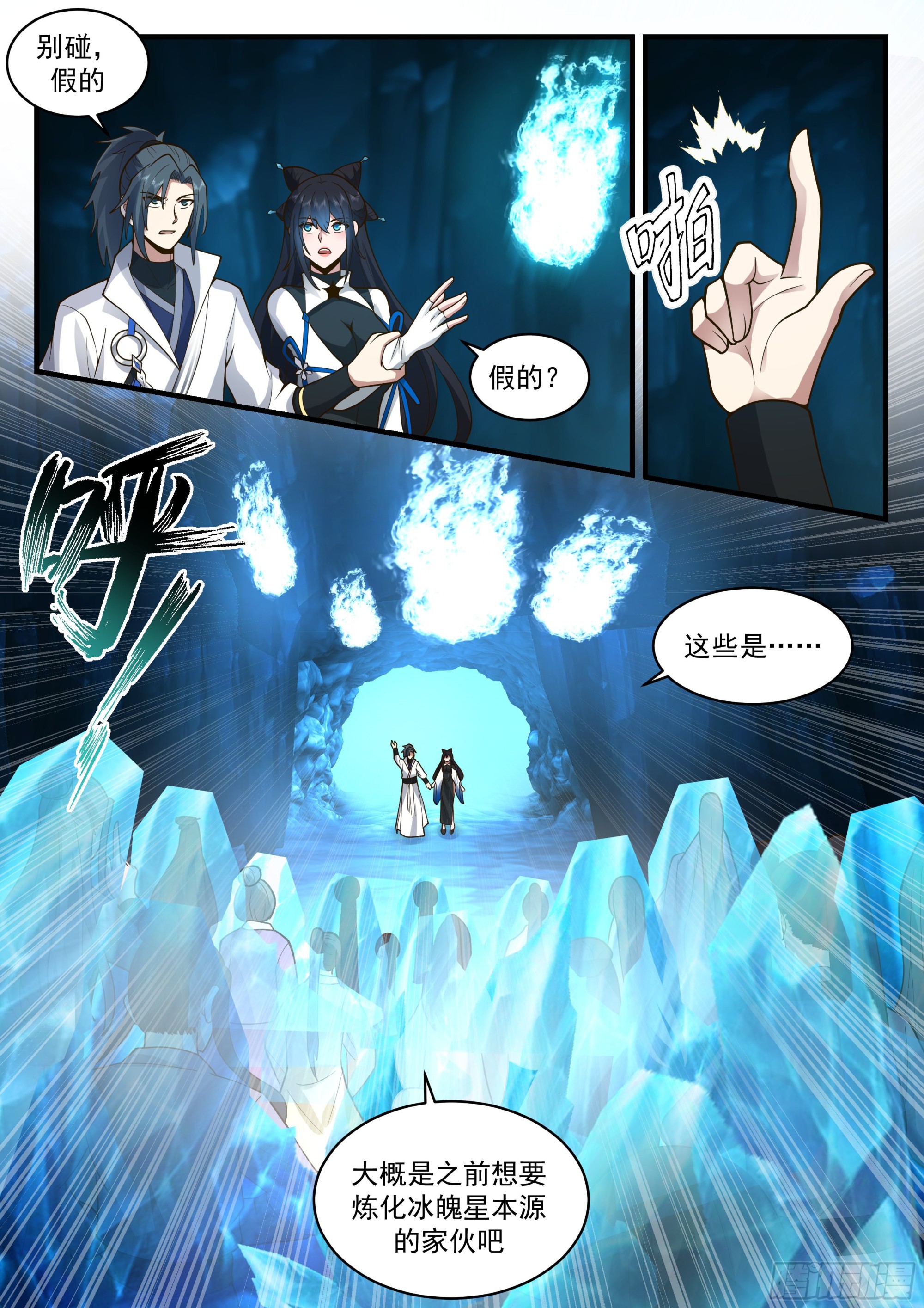 2241 统一北域篇---冰魄星4