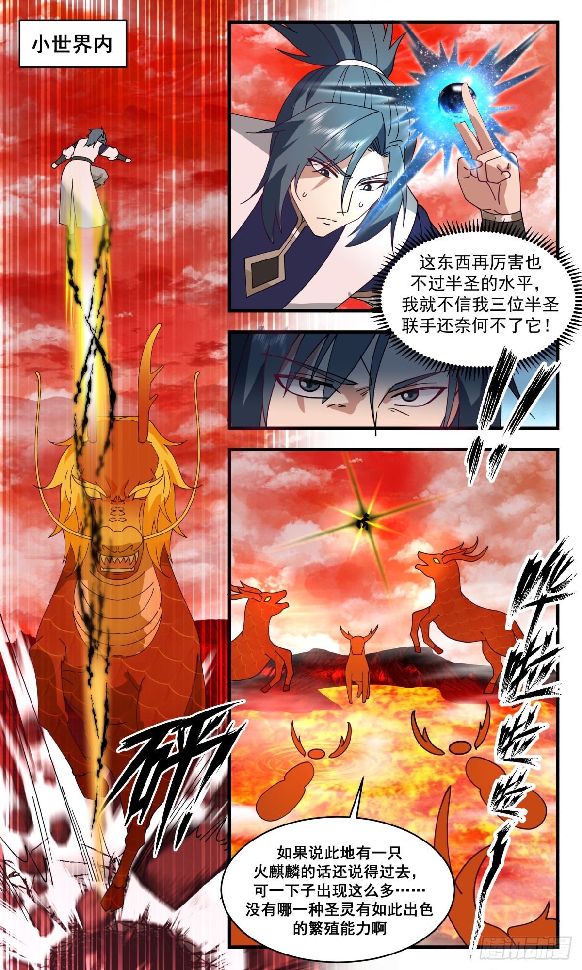 2481 人魔大战篇---化灵成形1
