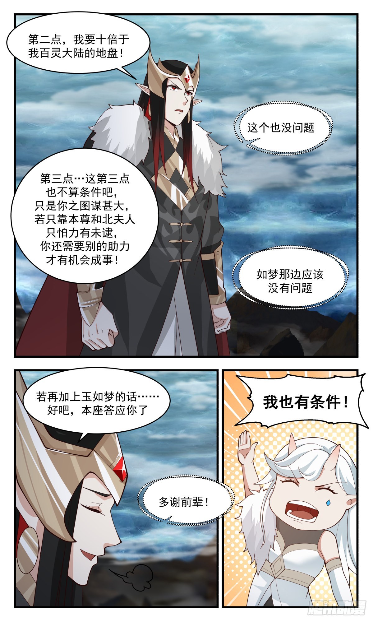 2457 人魔大战篇---苦肉计5