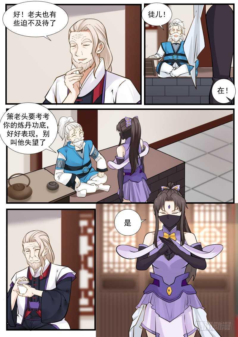 222 炼丹天才3