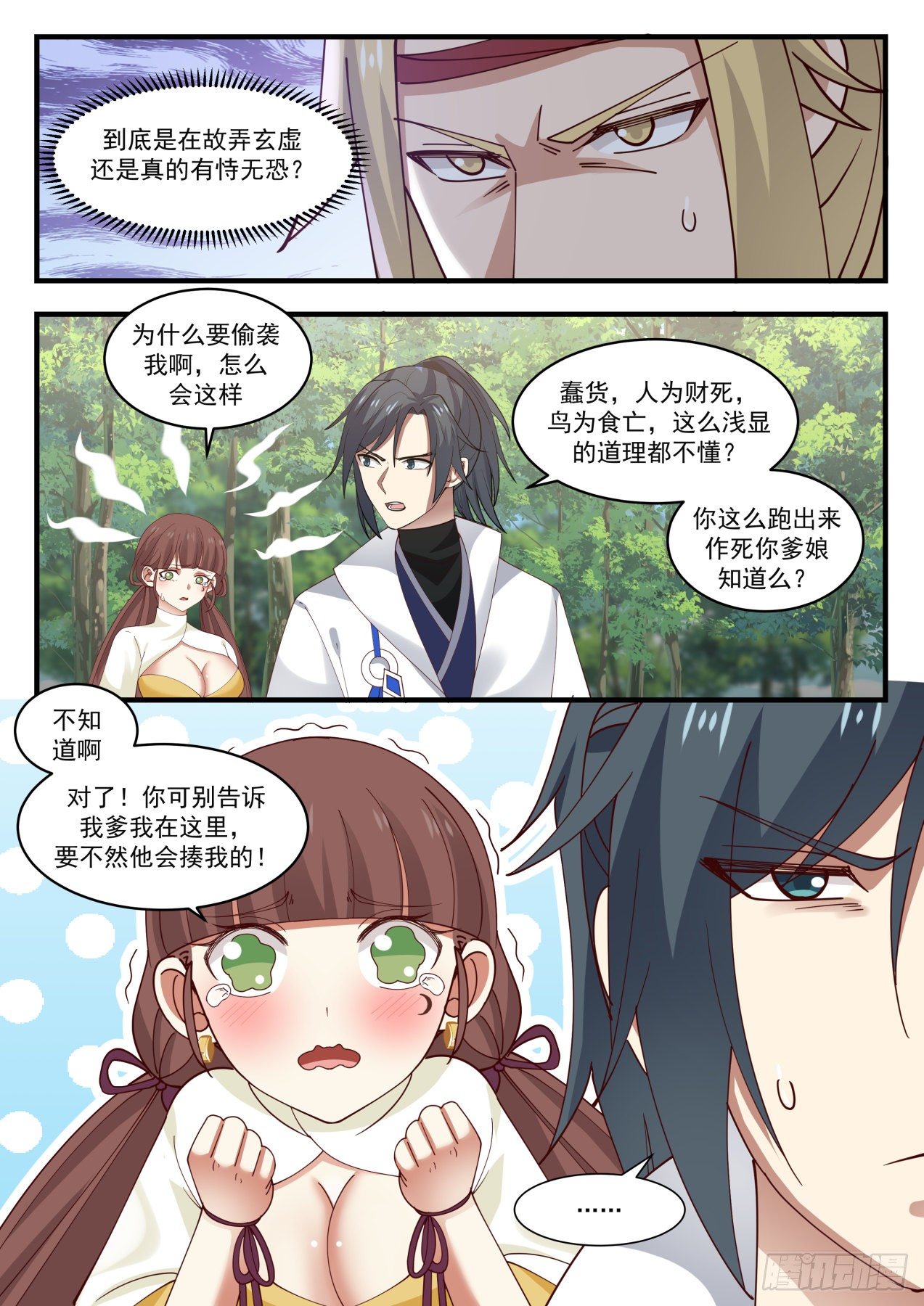 1588 到底是什麽人？2
