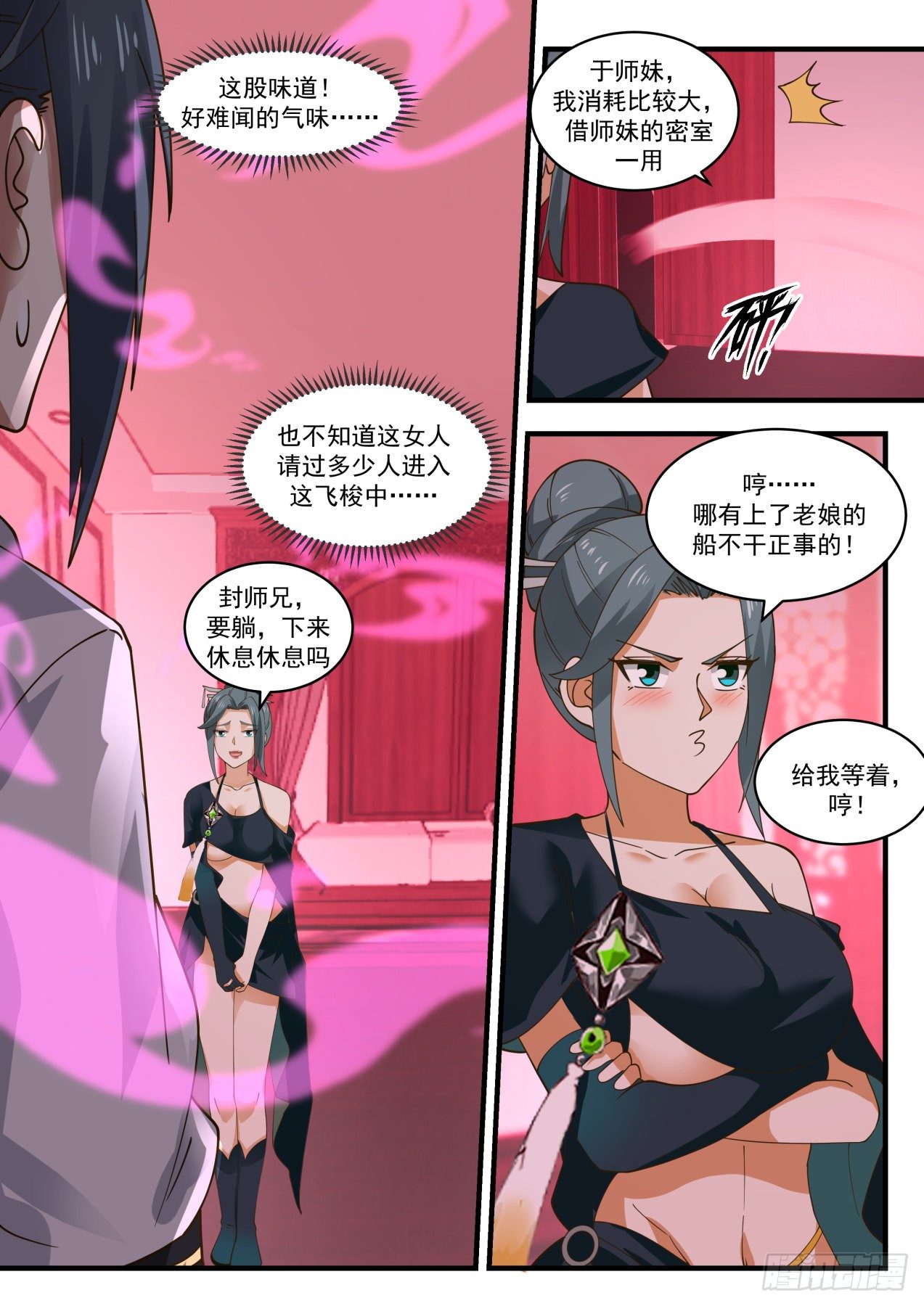 1865 碎星海篇-黄泉宗於莺12
