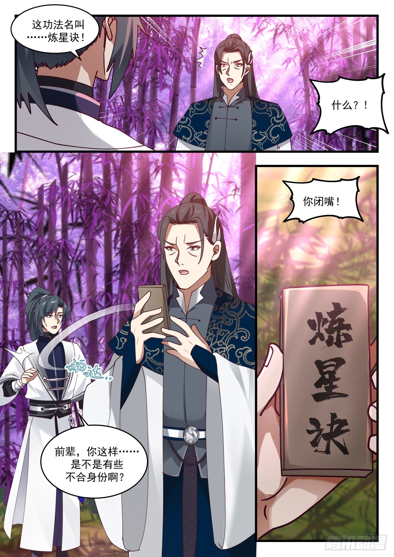 1548 想娶雪月没得商量8