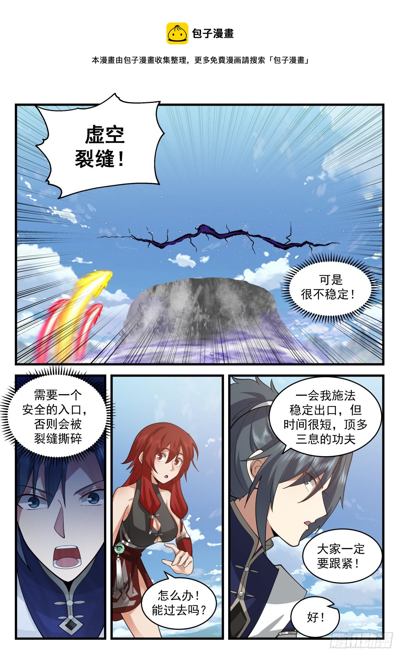 2112 魔族再现篇-虚空裂缝8