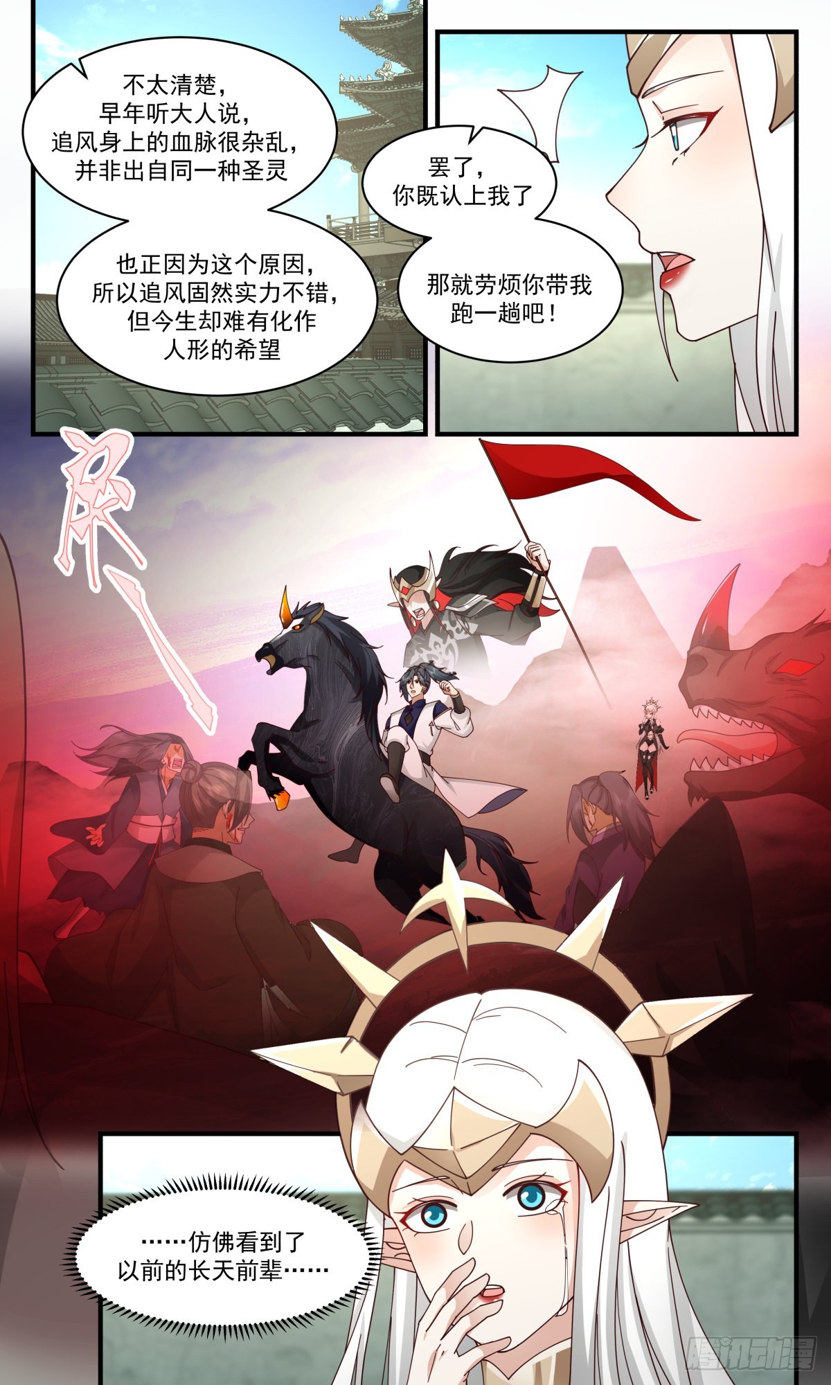 2417 人魔大战篇---奇马追风10