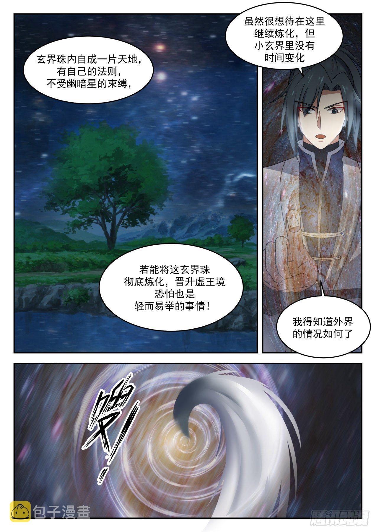 1359 炼化玄界珠9
