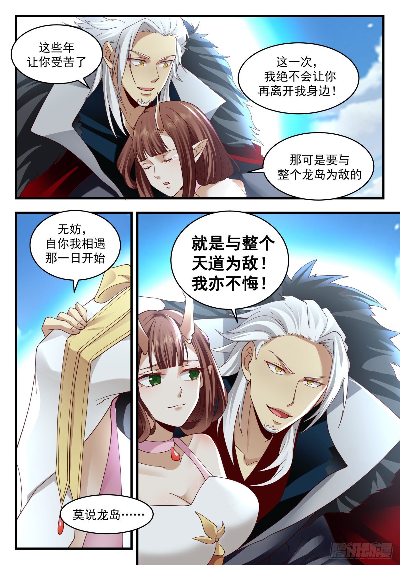 2152 龙岛篇-兽武大帝7