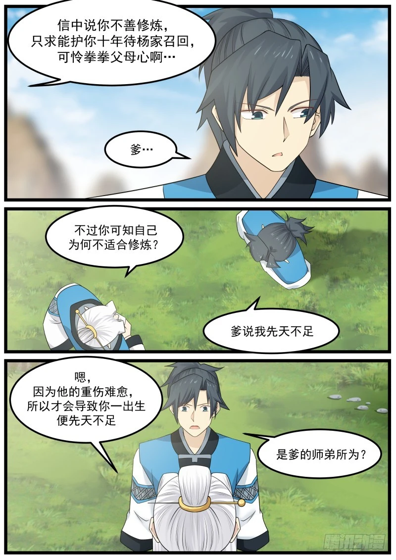 142 掌门之秘8
