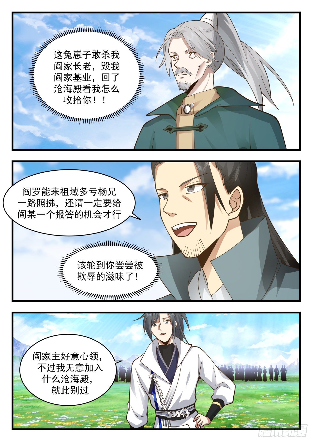 2170 祖域篇-选了个好墓地3