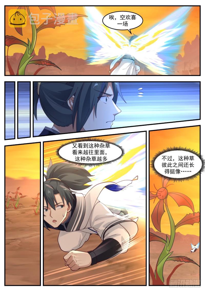 1085 流炎飞火10