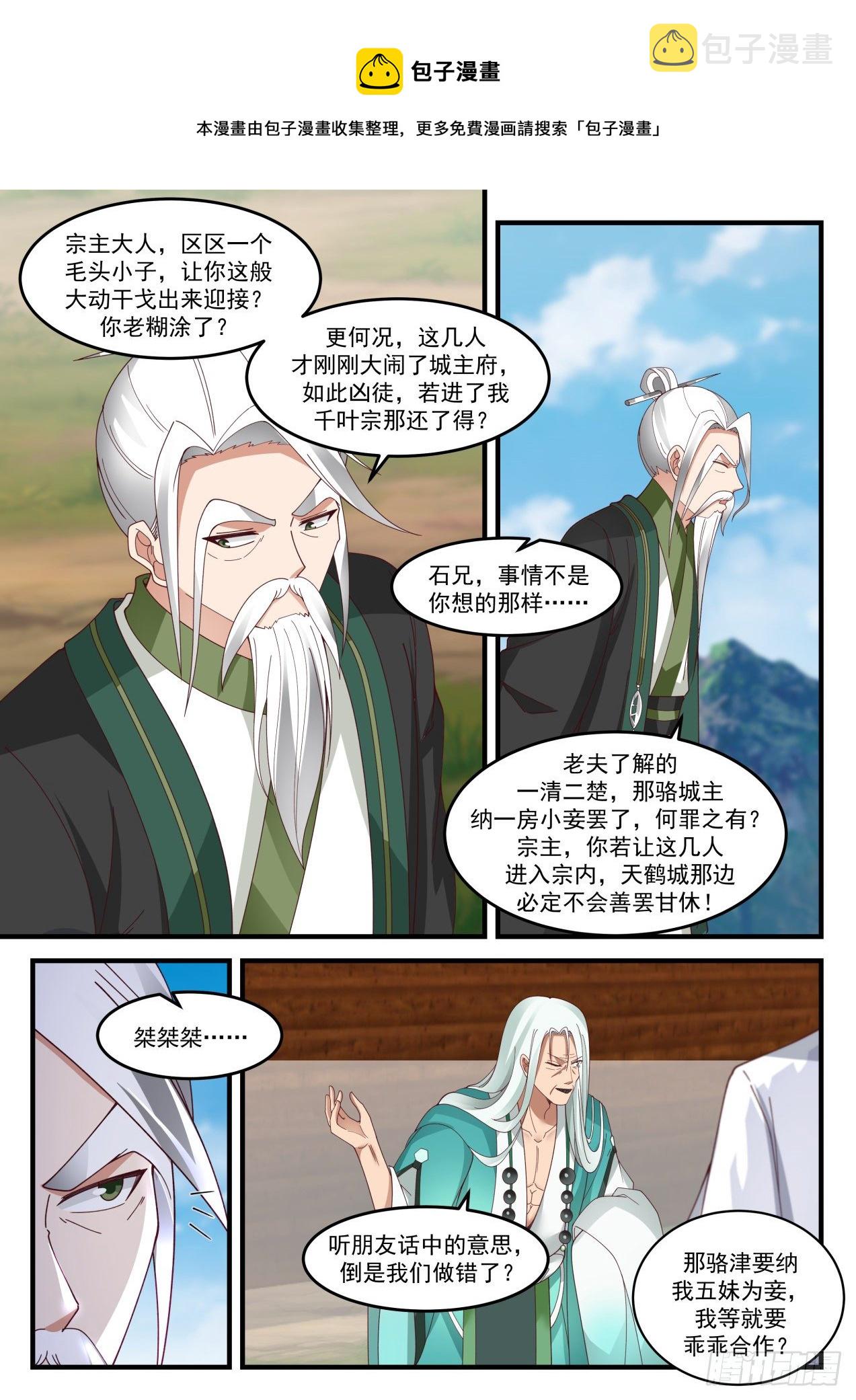 1817 强者爲尊，实力爲王6